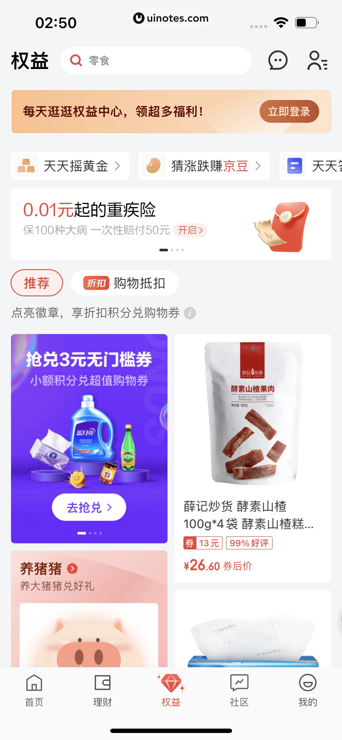 京东金融 App 截图 012 - UI Notes