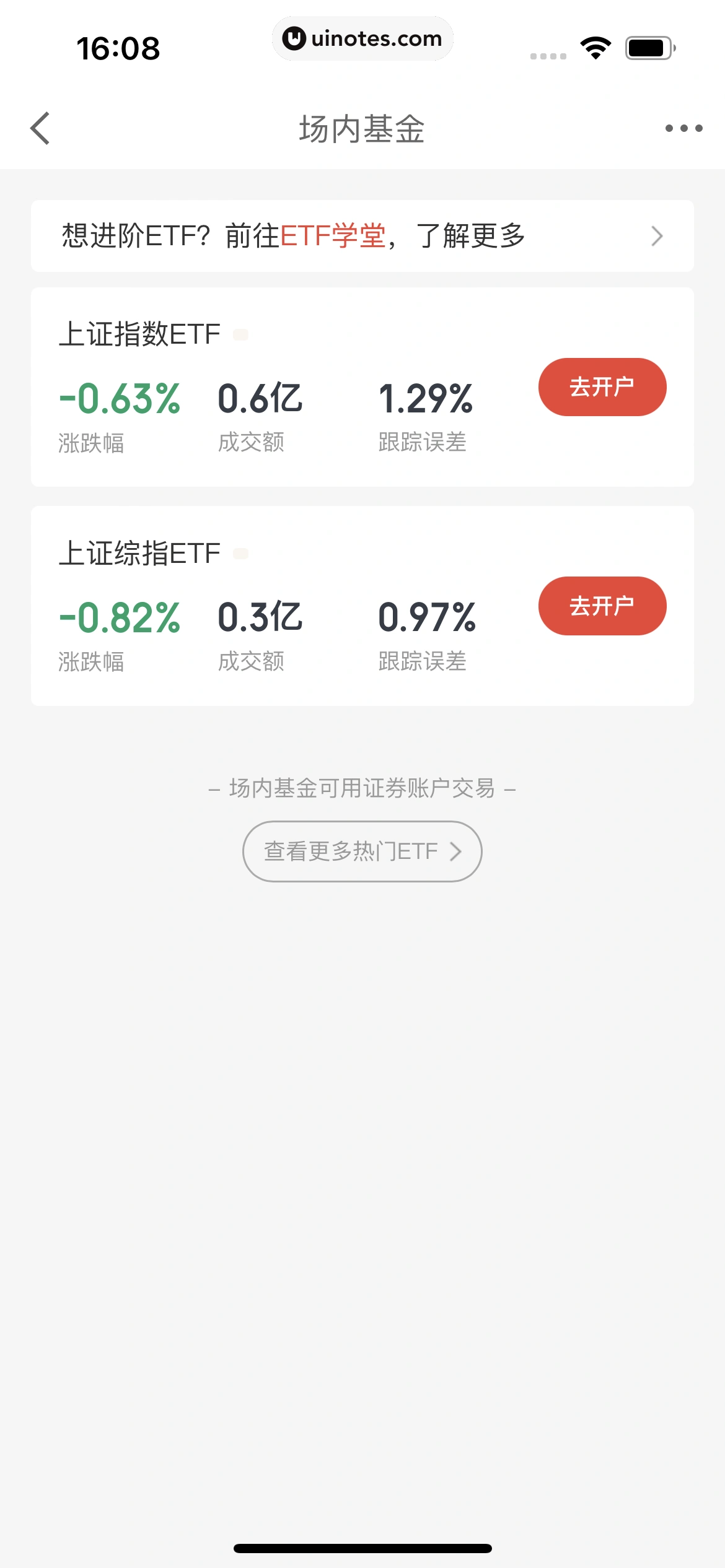 京东金融 App 截图 361 - UI Notes