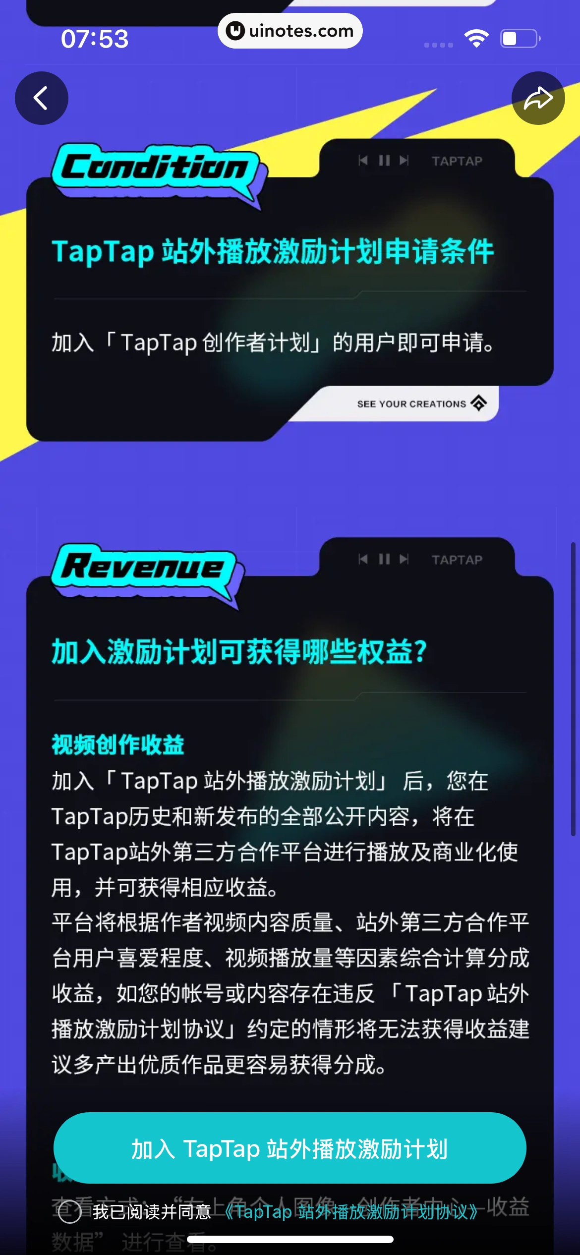 TapTap App 截图 387 - UI Notes