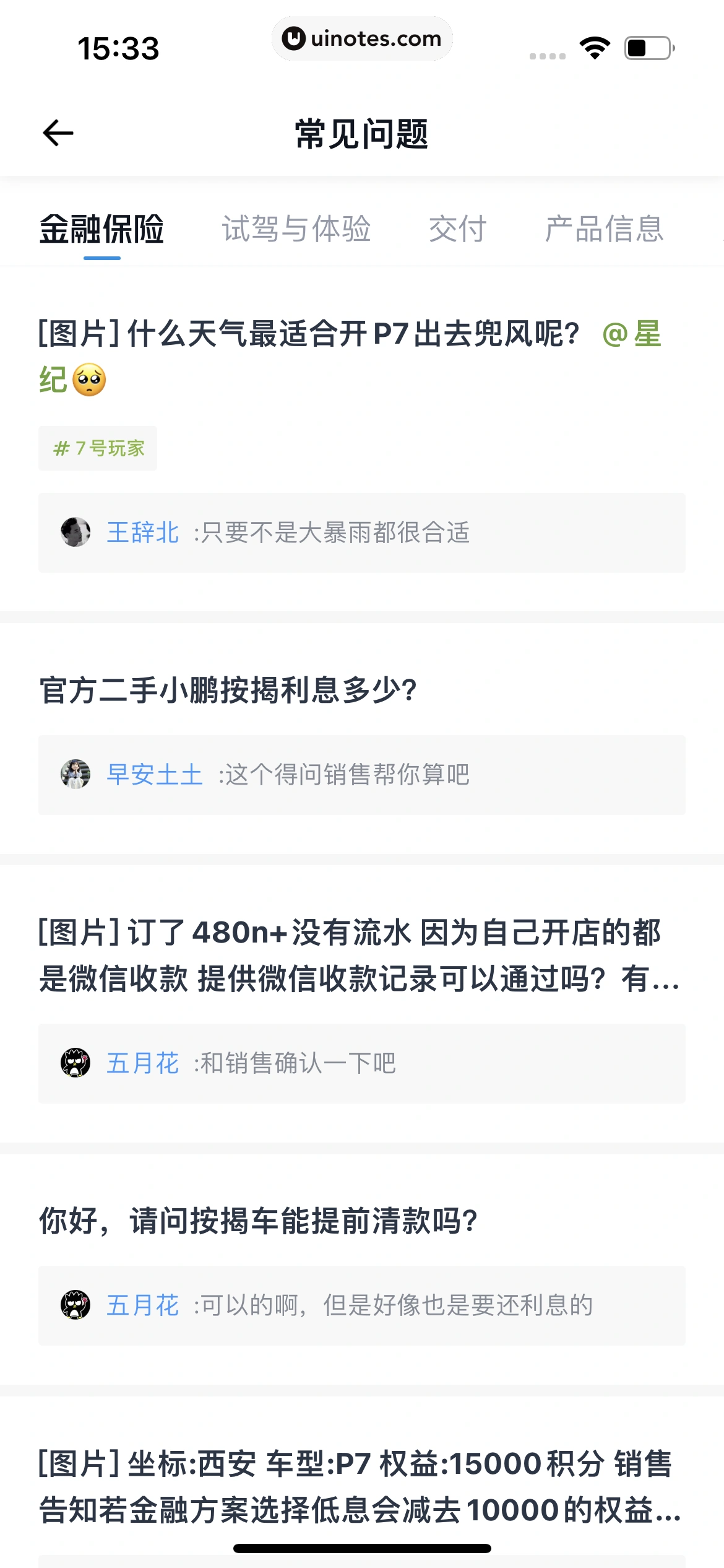小鹏汽车 App 截图 182 - UI Notes