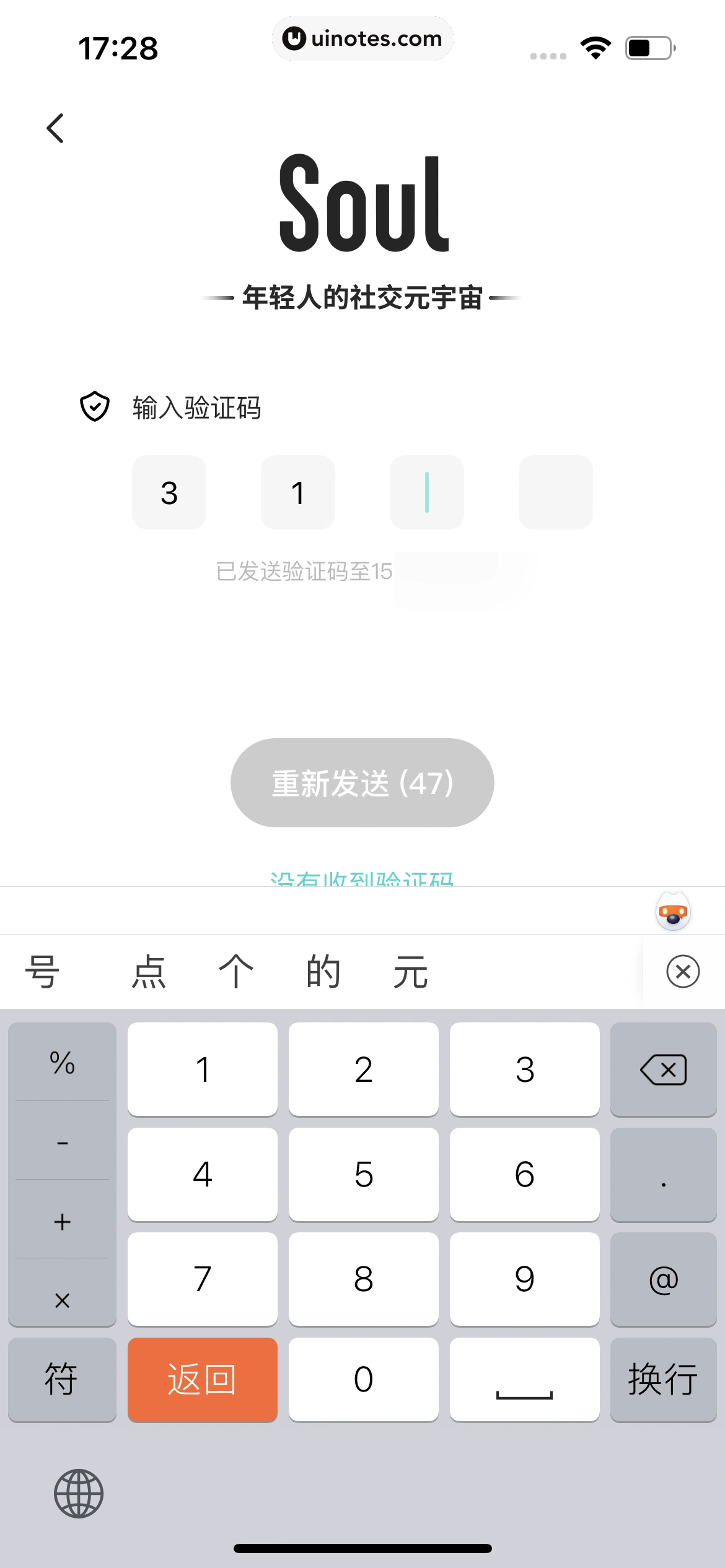 Soul App 截图 014 - UI Notes