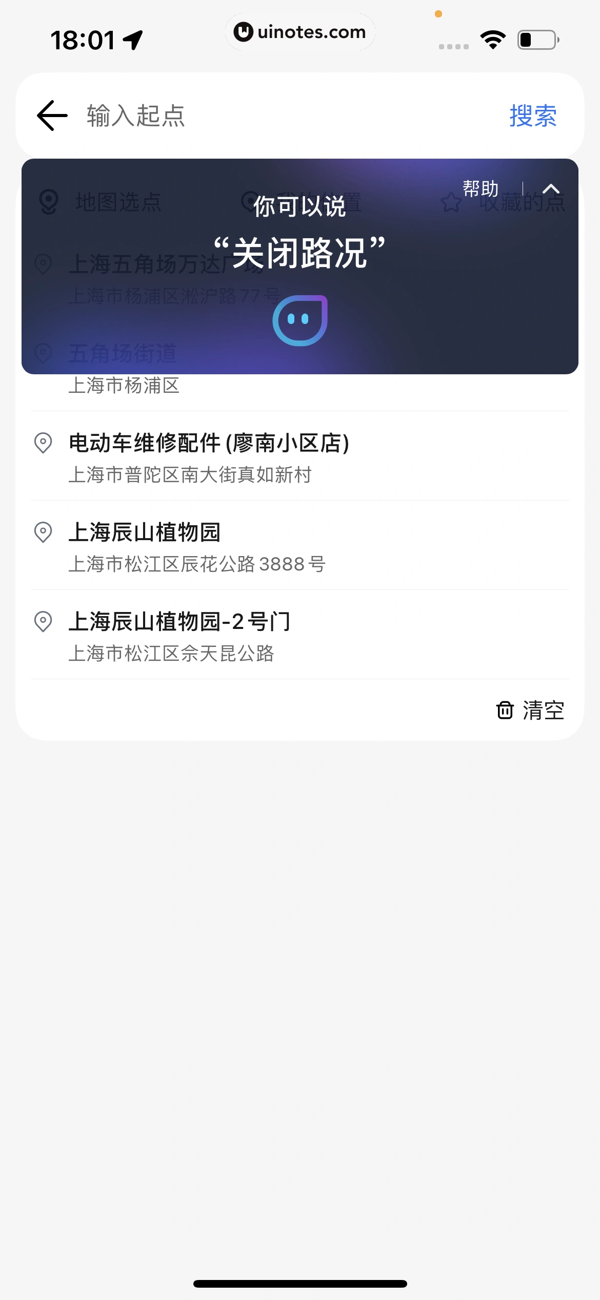 腾讯地图 App 截图 158 - UI Notes
