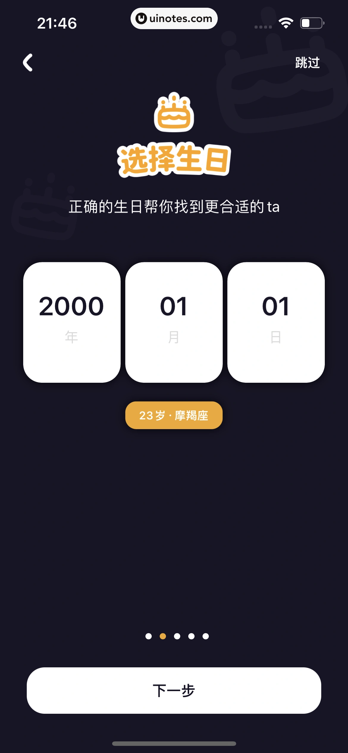 微光 App 截图 020 - UI Notes