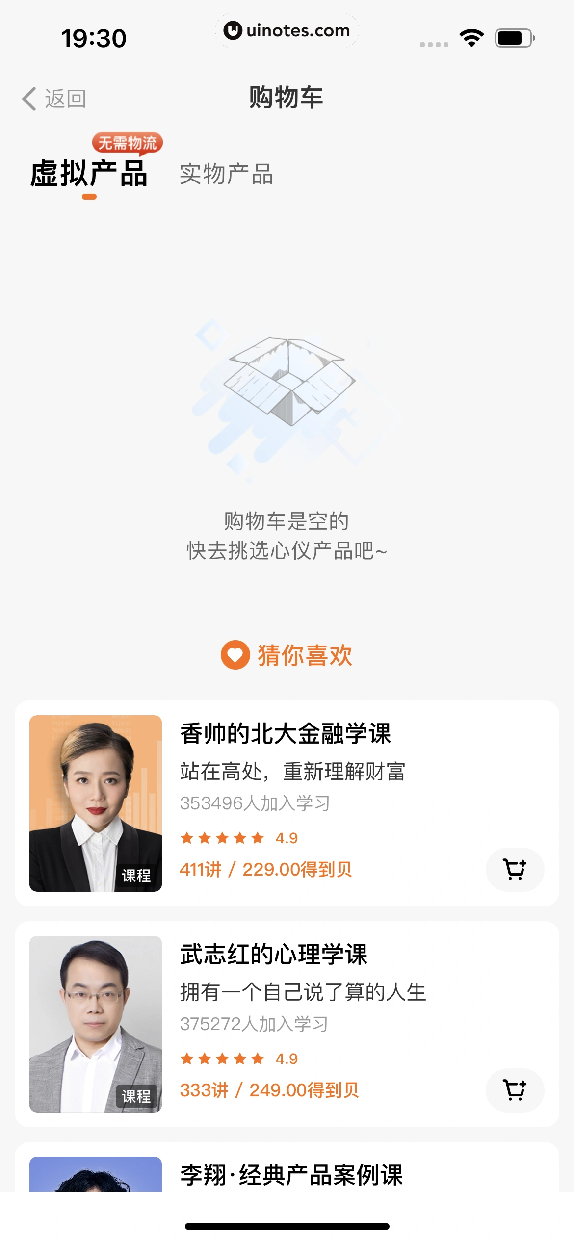 得到 App 截图 146 - UI Notes