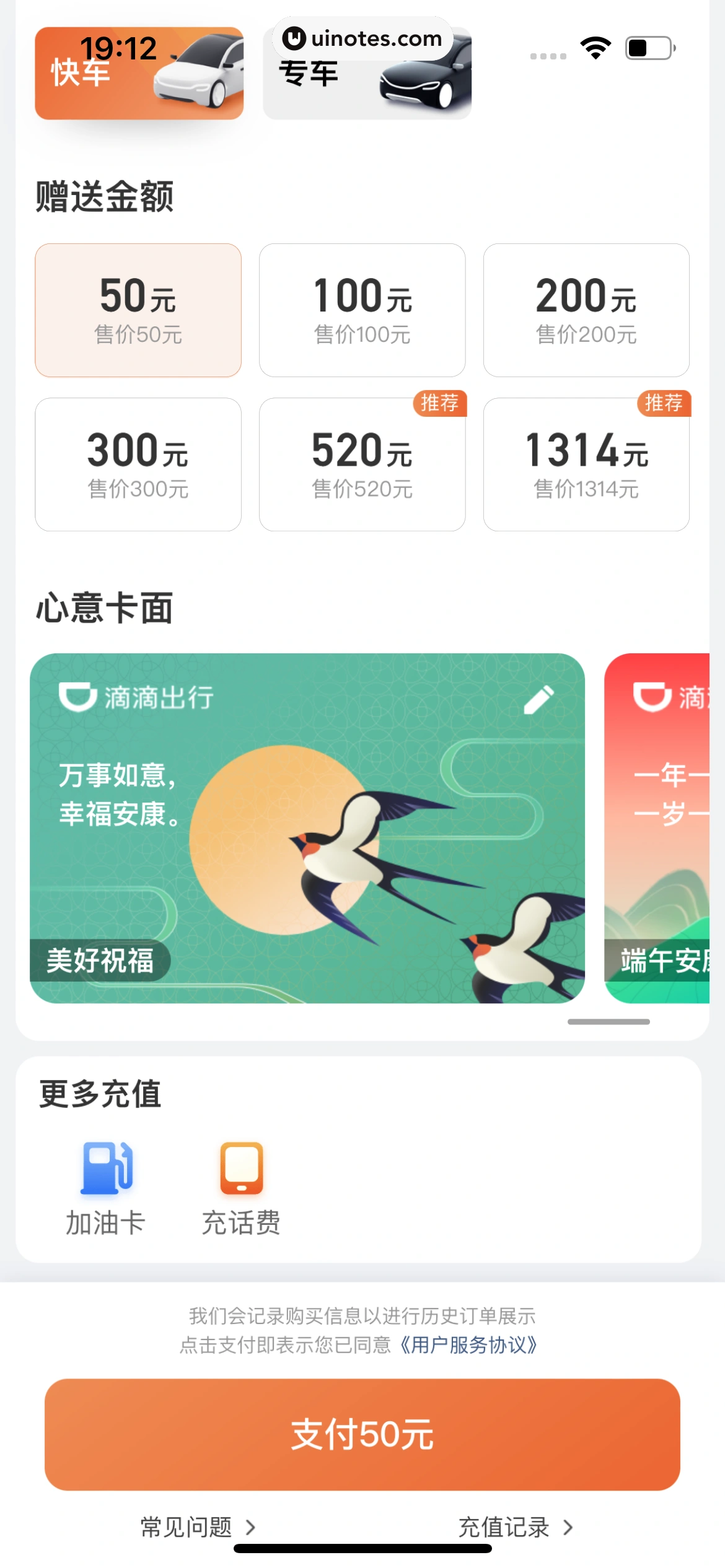 滴滴出行 App 截图 396 - UI Notes