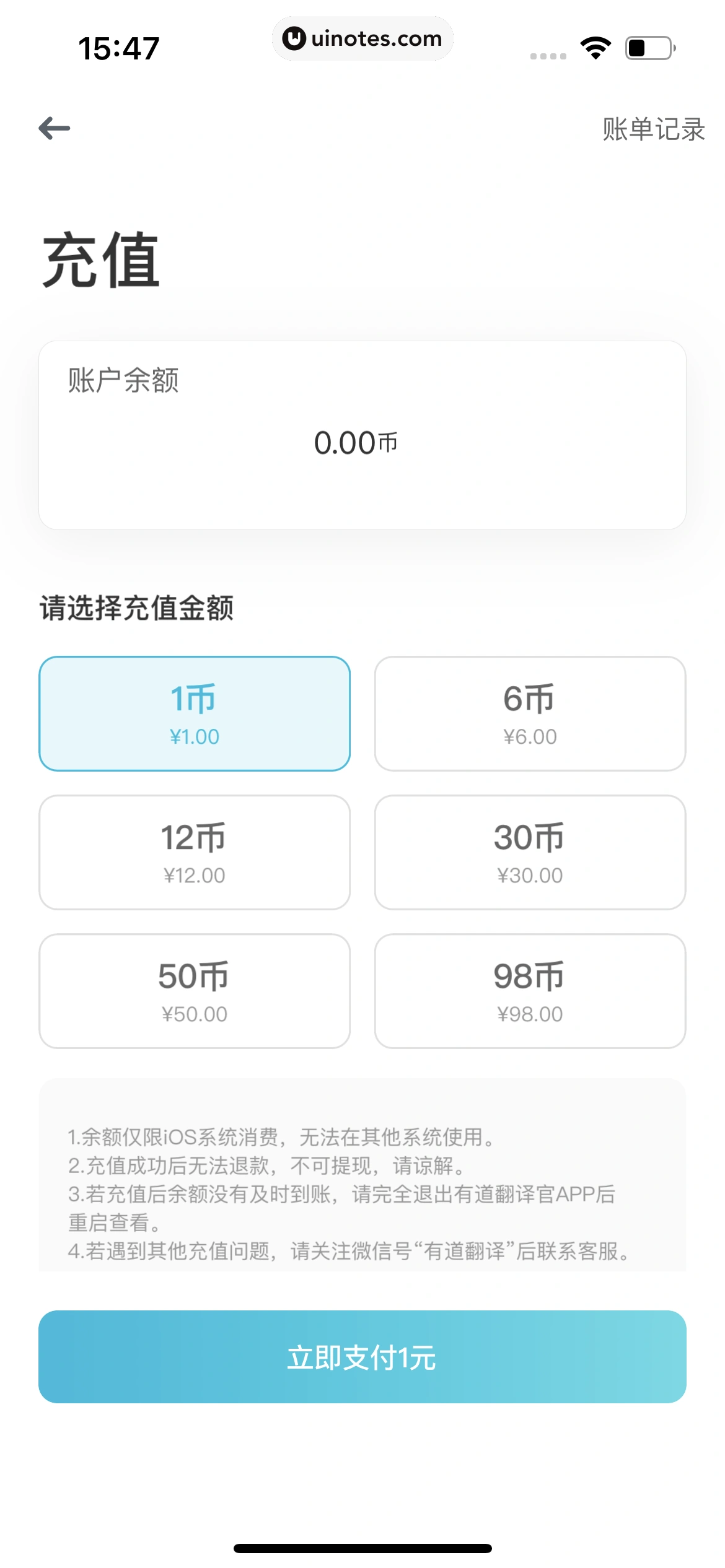 有道翻译官 App 截图 084 - UI Notes