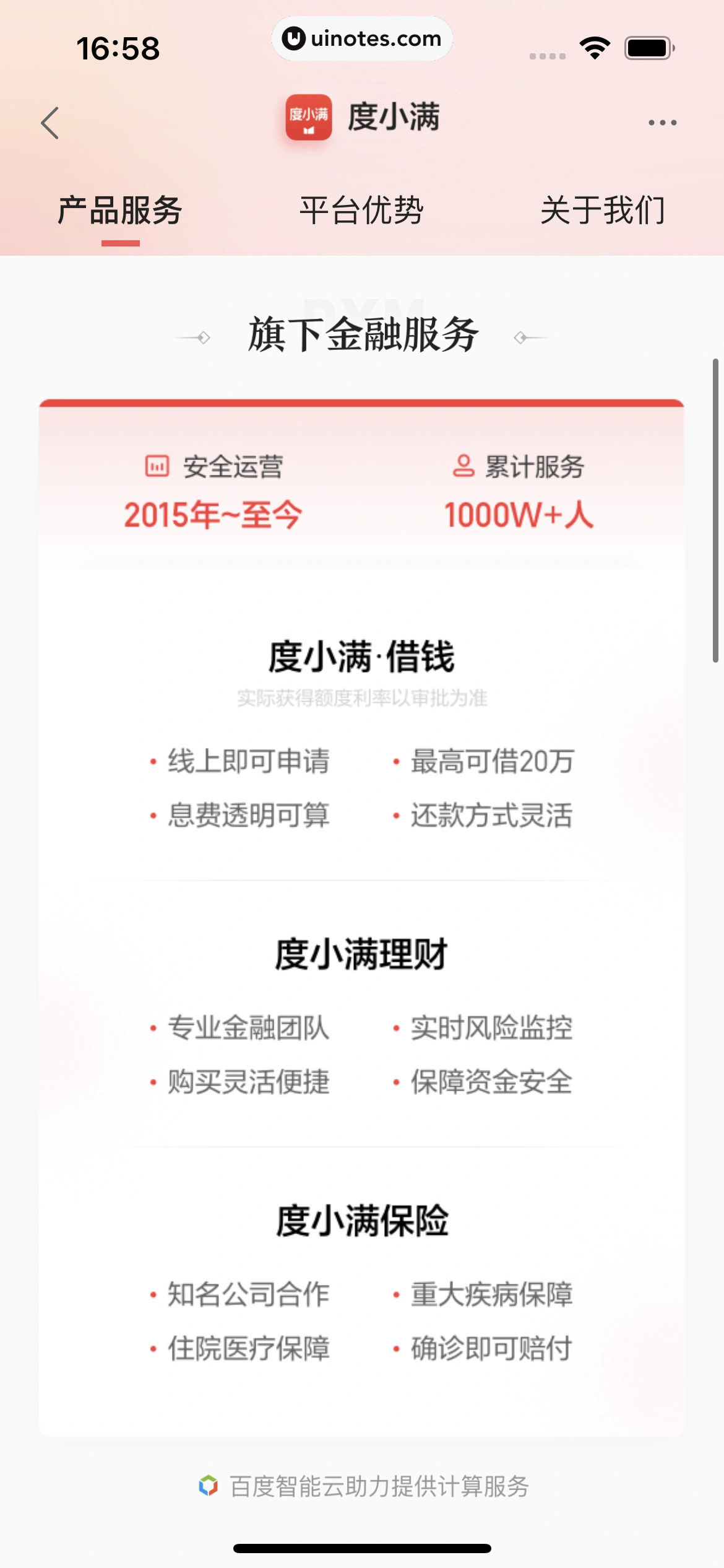 度小满金融 App 截图 068 - UI Notes