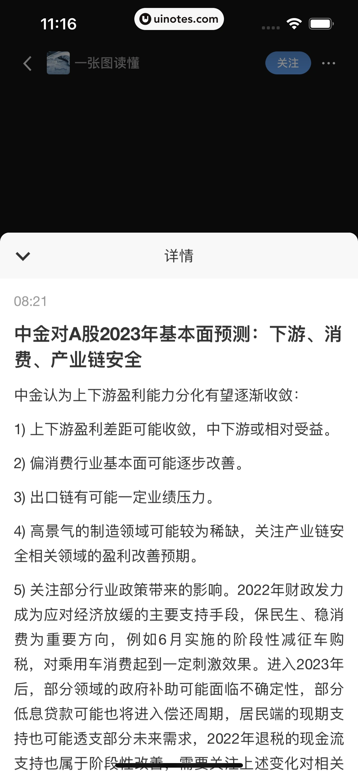 华尔街见闻 App 截图 053 - UI Notes