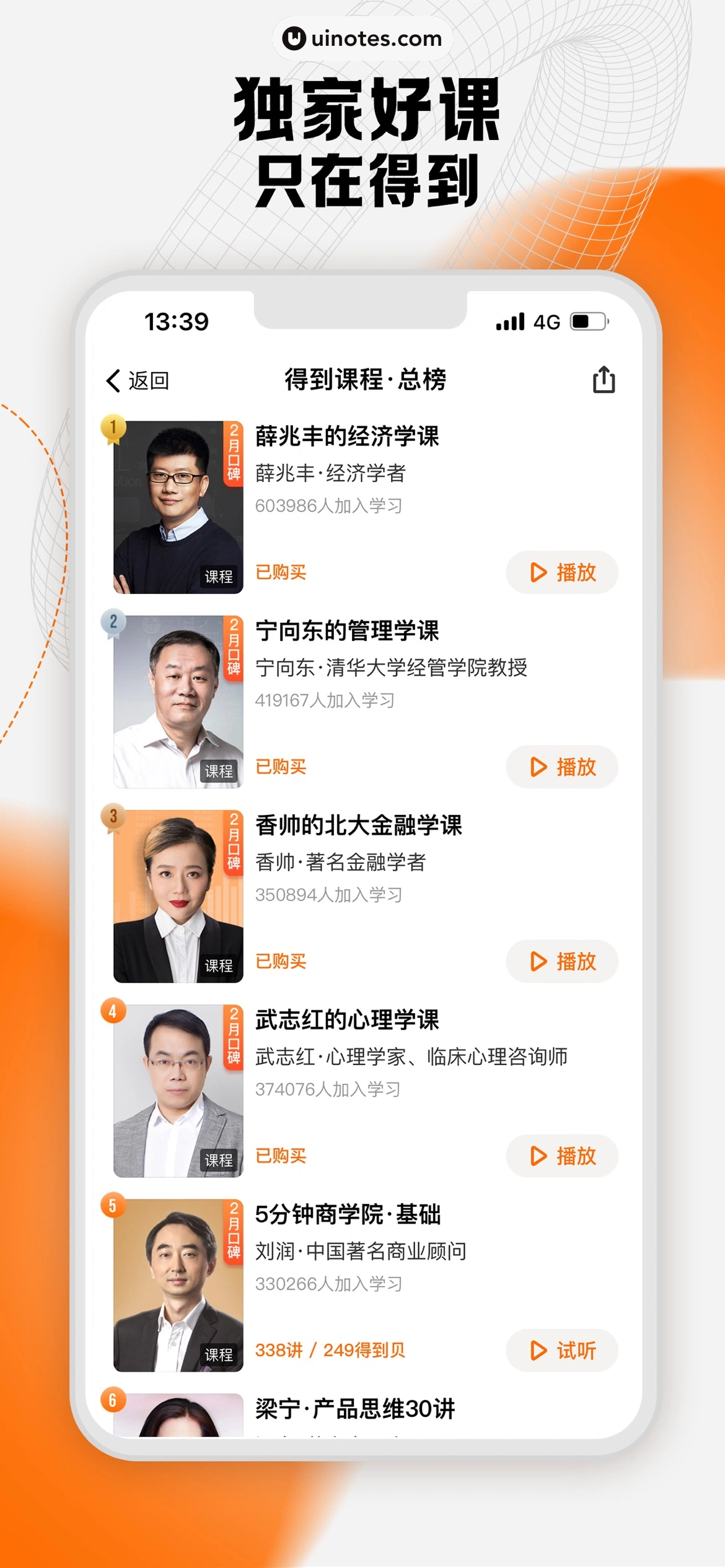 得到 App 截图 001 - UI Notes