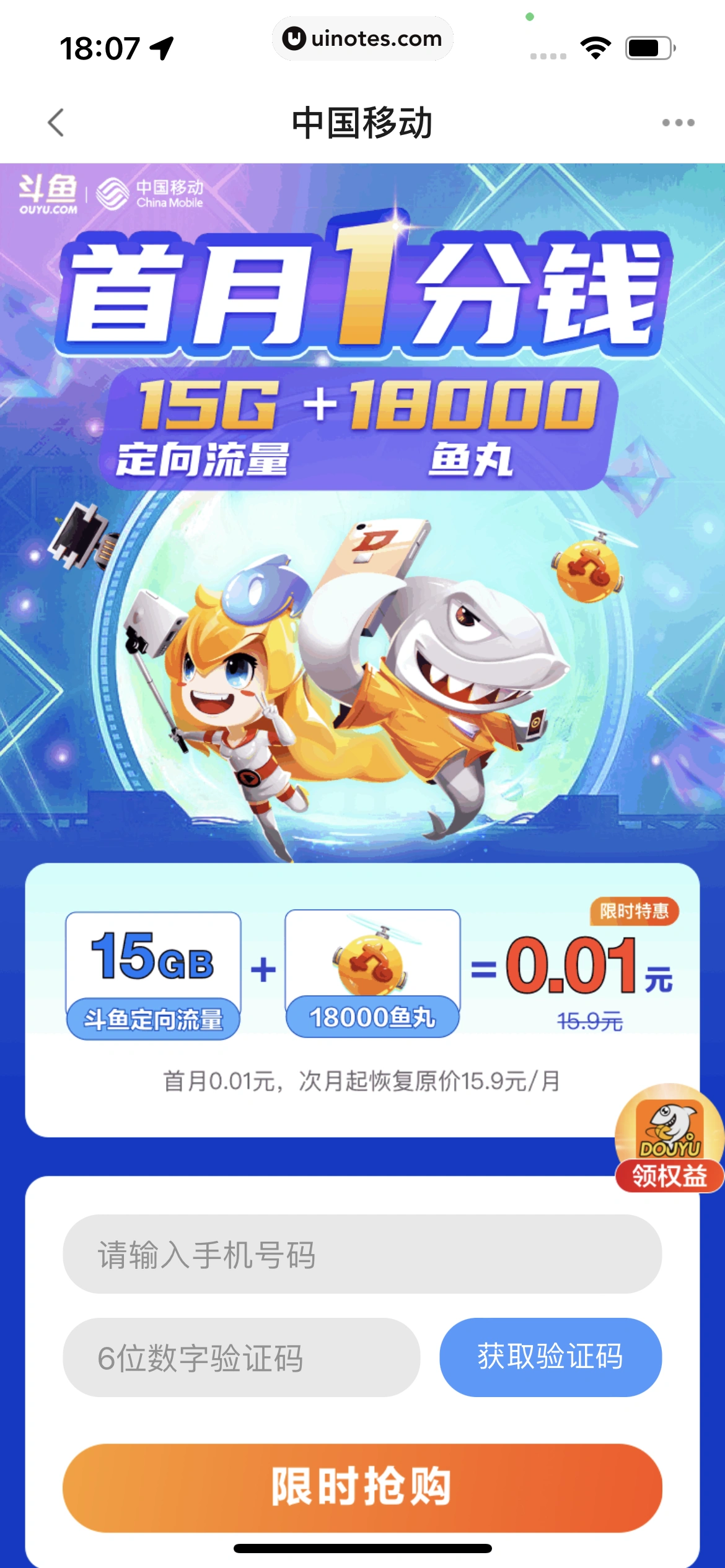 斗鱼 App 截图 650 - UI Notes