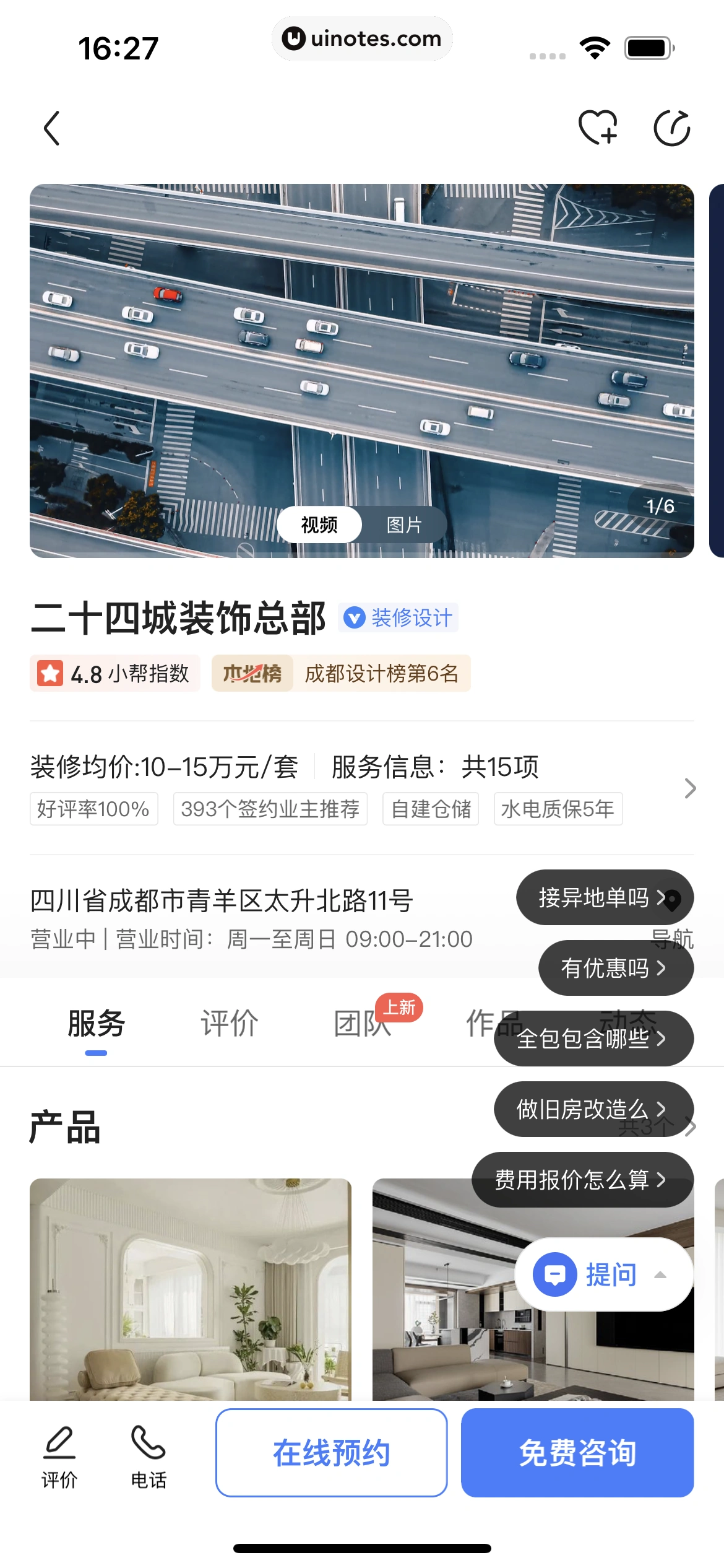 住小帮 App 截图 063 - UI Notes