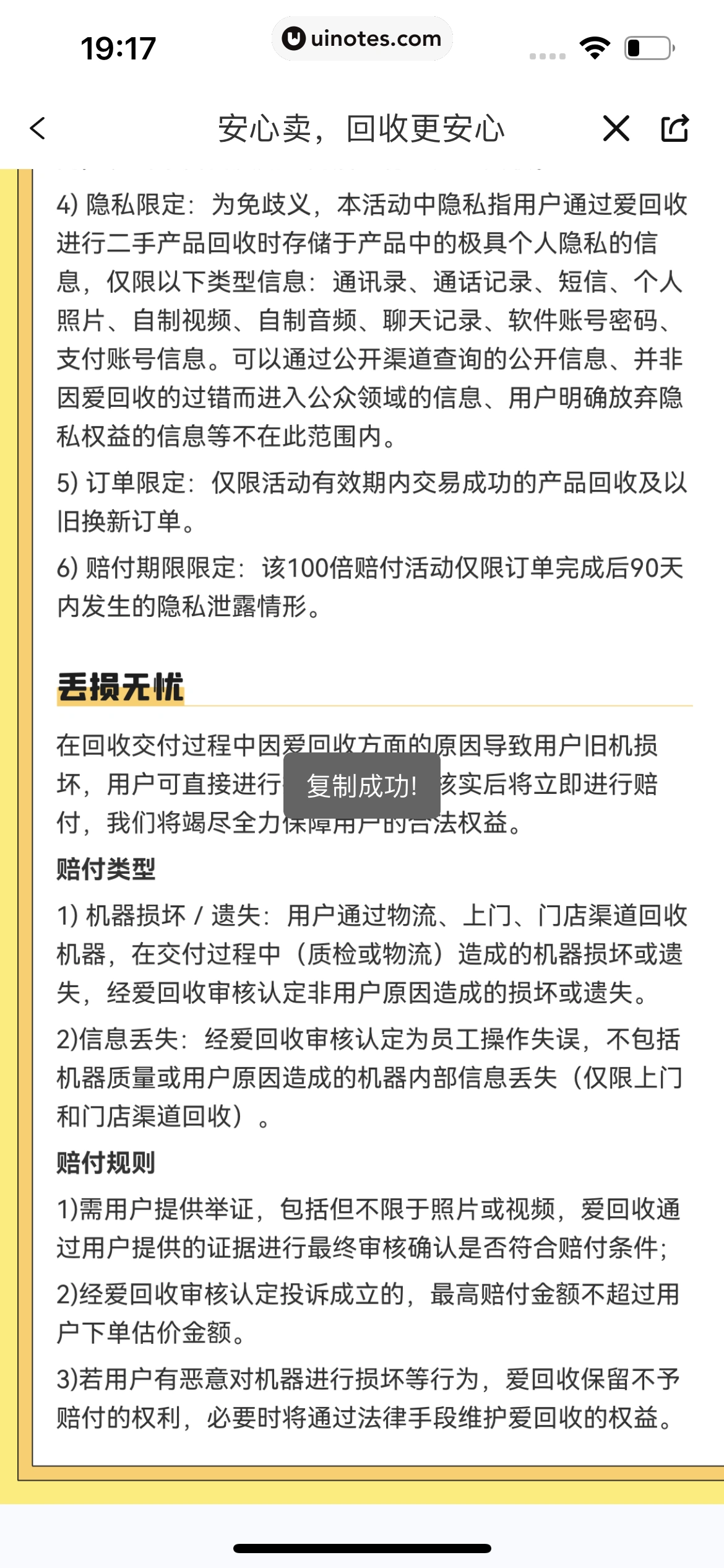 爱回收 App 截图 029 - UI Notes