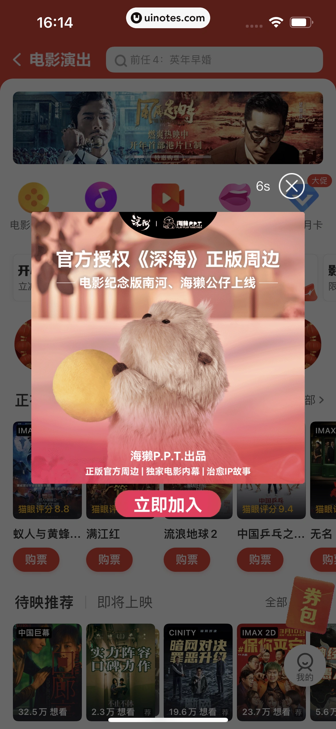 美团 App 截图 0509 - UI Notes