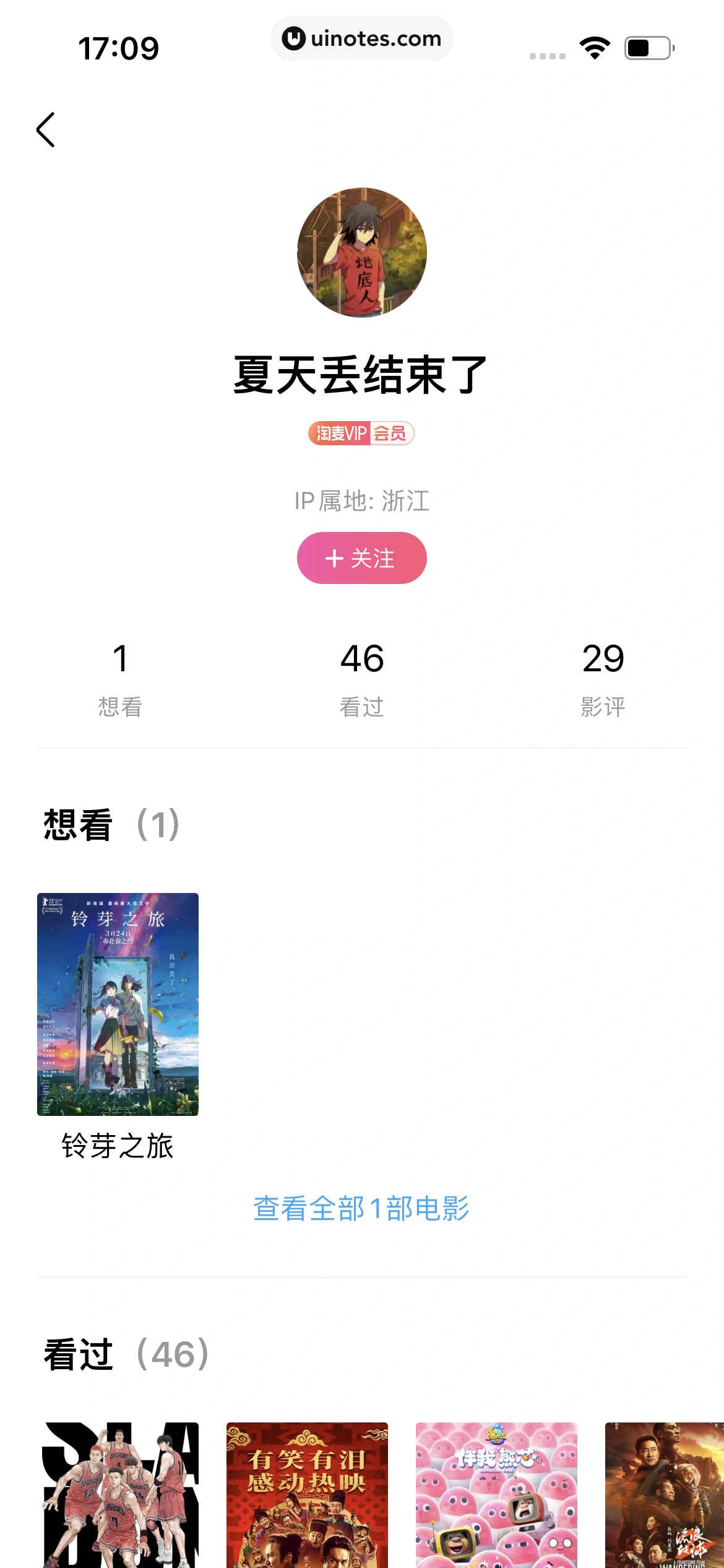 淘票票 App 截图 182 - UI Notes