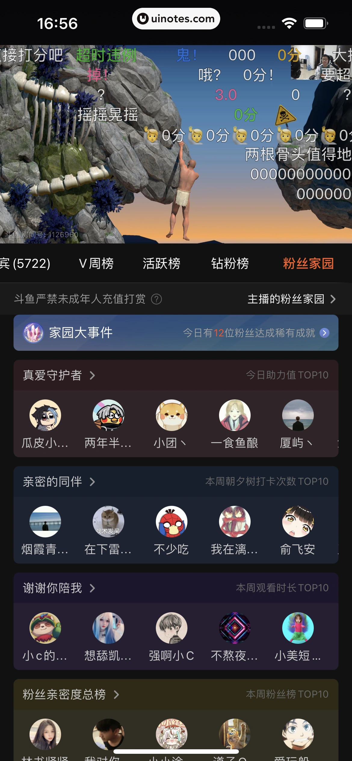 斗鱼 App 截图 078 - UI Notes