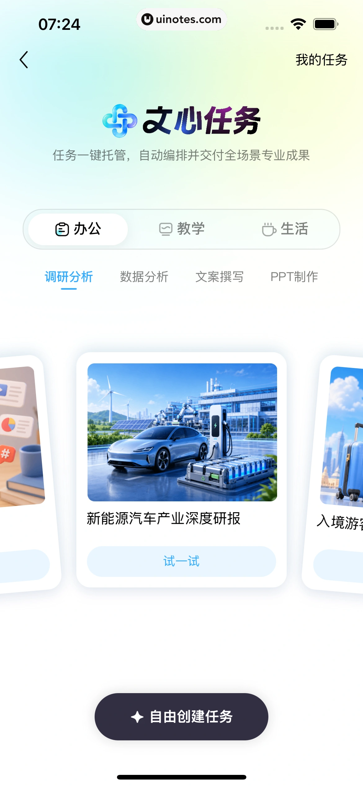 文心 App 截图 048 - UI Notes