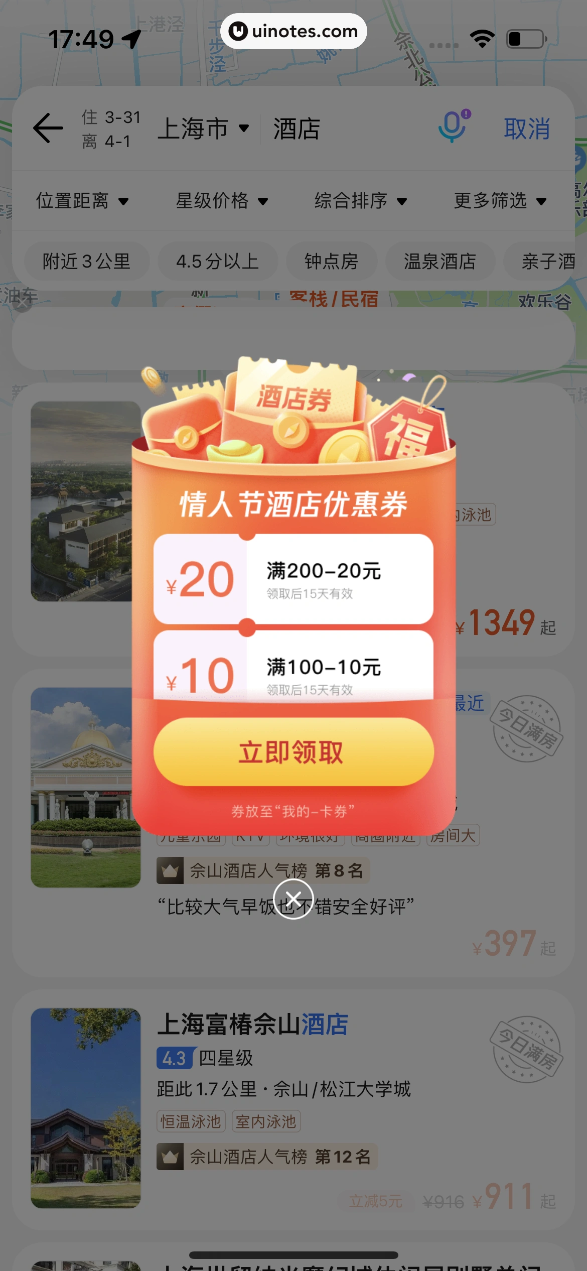 腾讯地图 App 截图 091 - UI Notes