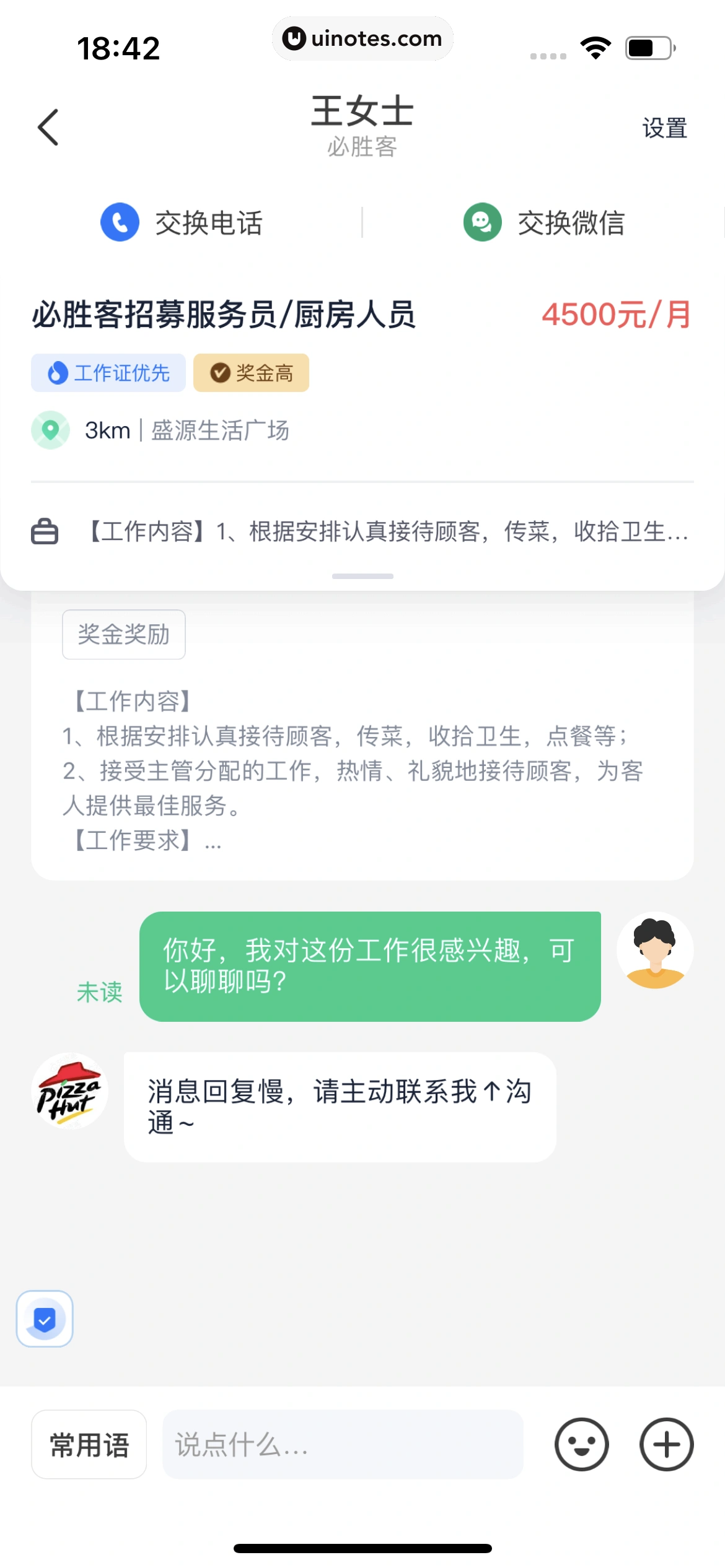 青团社兼职 App 截图 154 - UI Notes