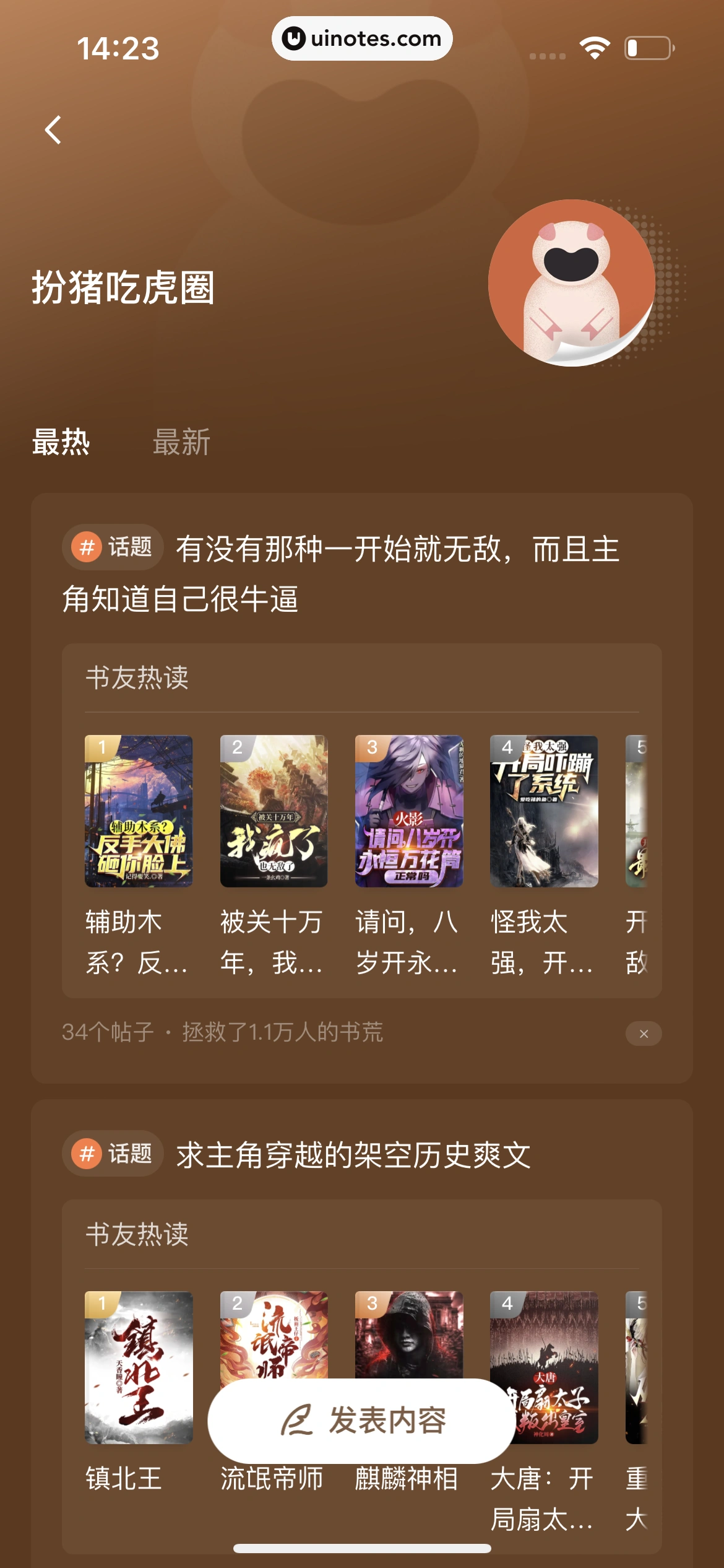 番茄小说 App 截图 232 - UI Notes