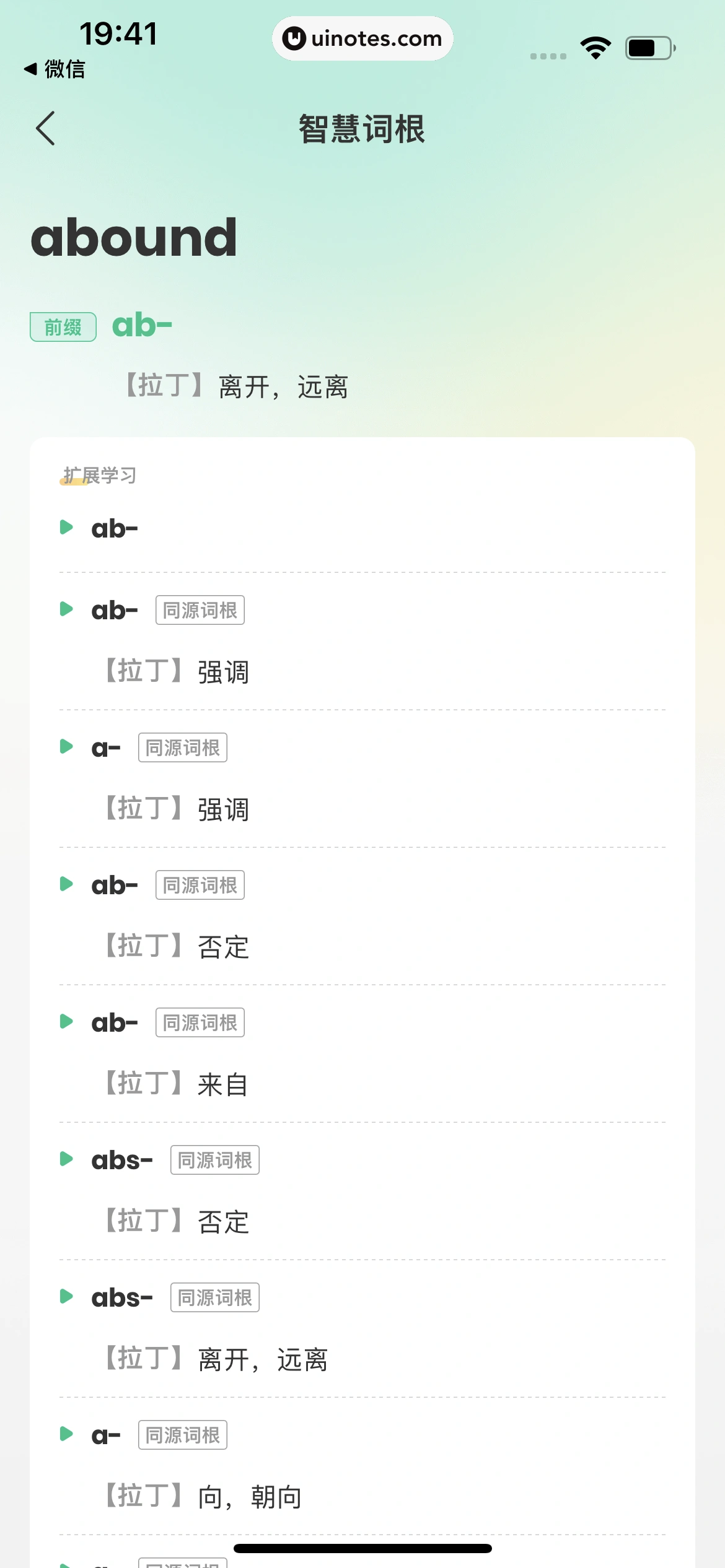 扇贝单词英语版 App 截图 099 - UI Notes