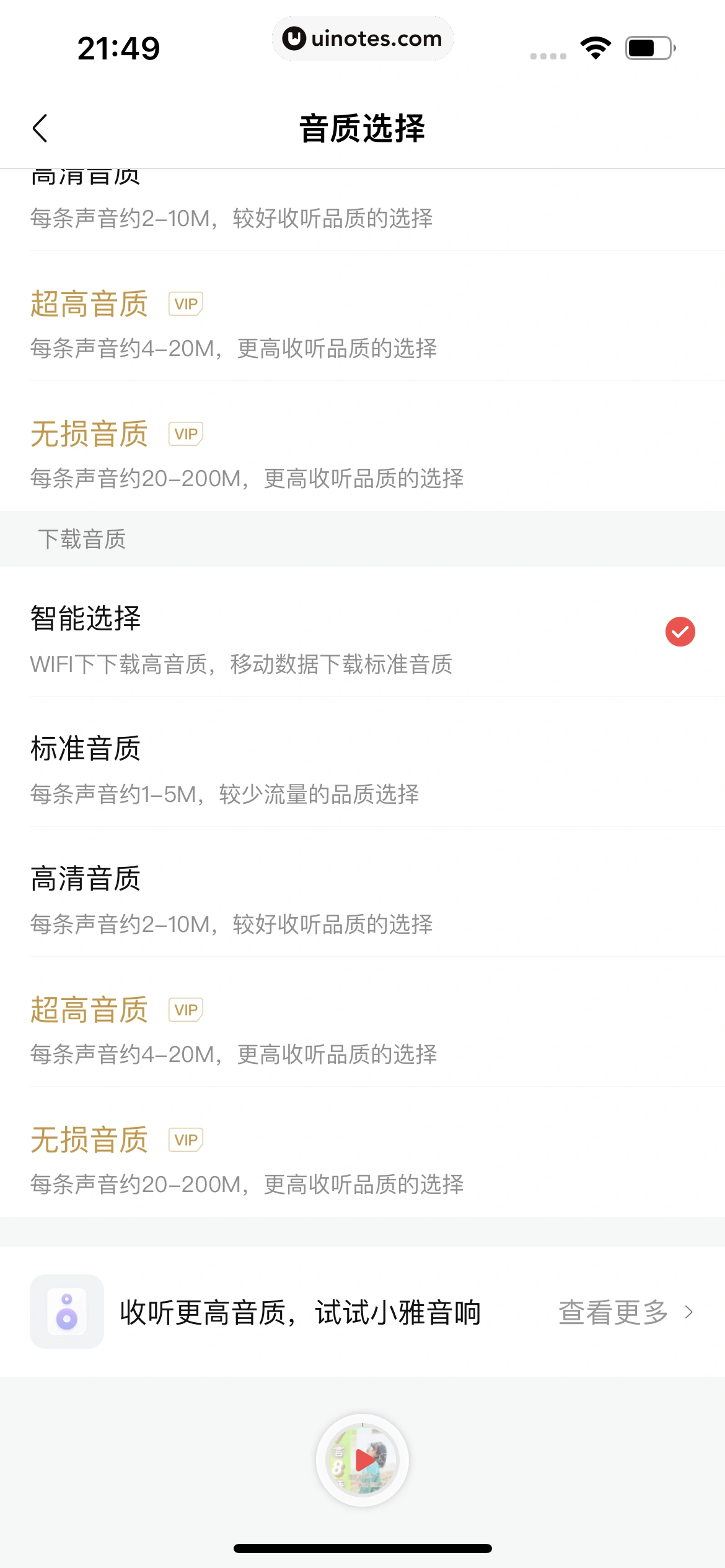 喜马拉雅 App 截图 916 - UI Notes