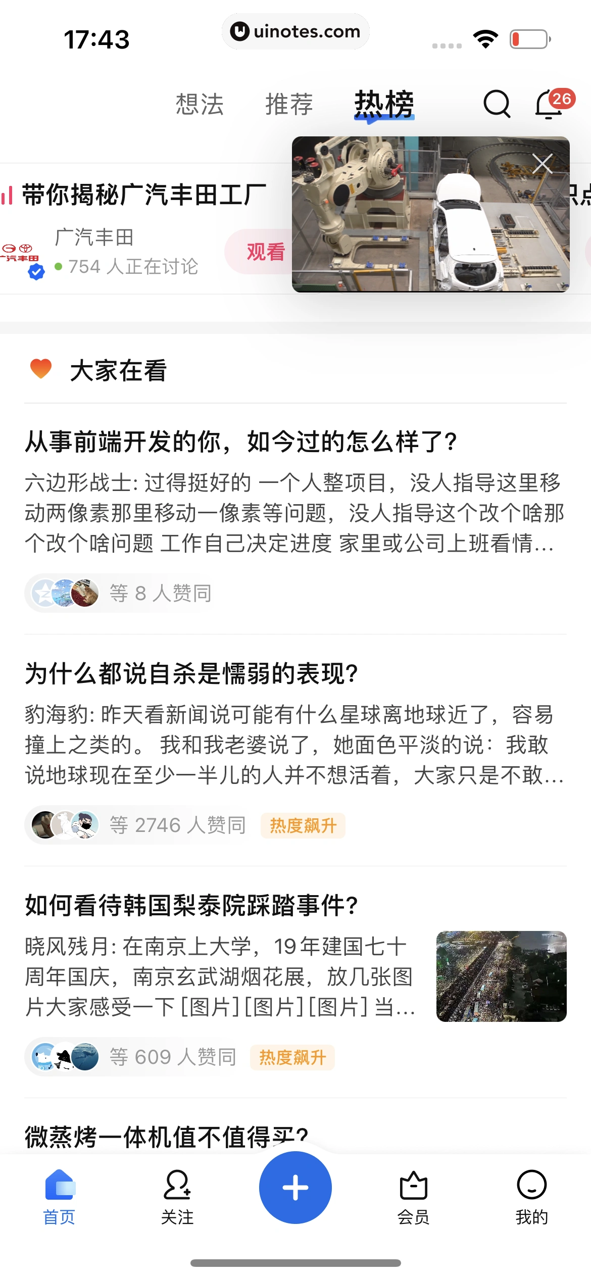 知乎 App 截图 127 - UI Notes