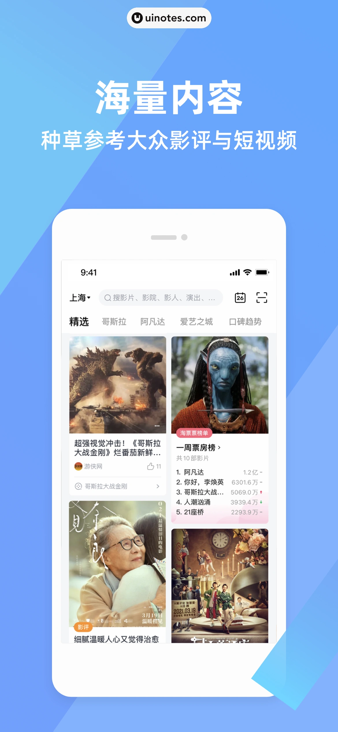 淘票票 App 截图 004 - UI Notes