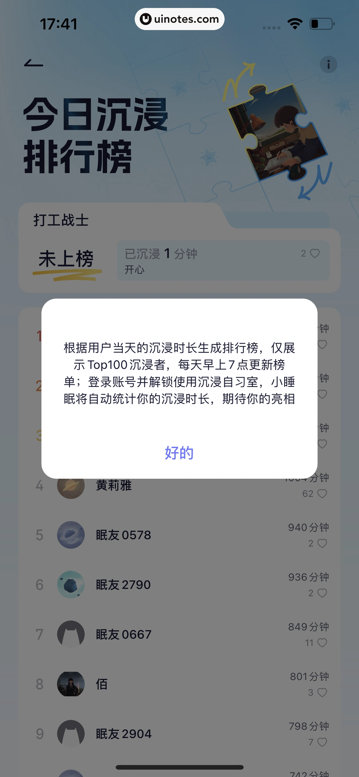 小睡眠 App 截图 173 - UI Notes