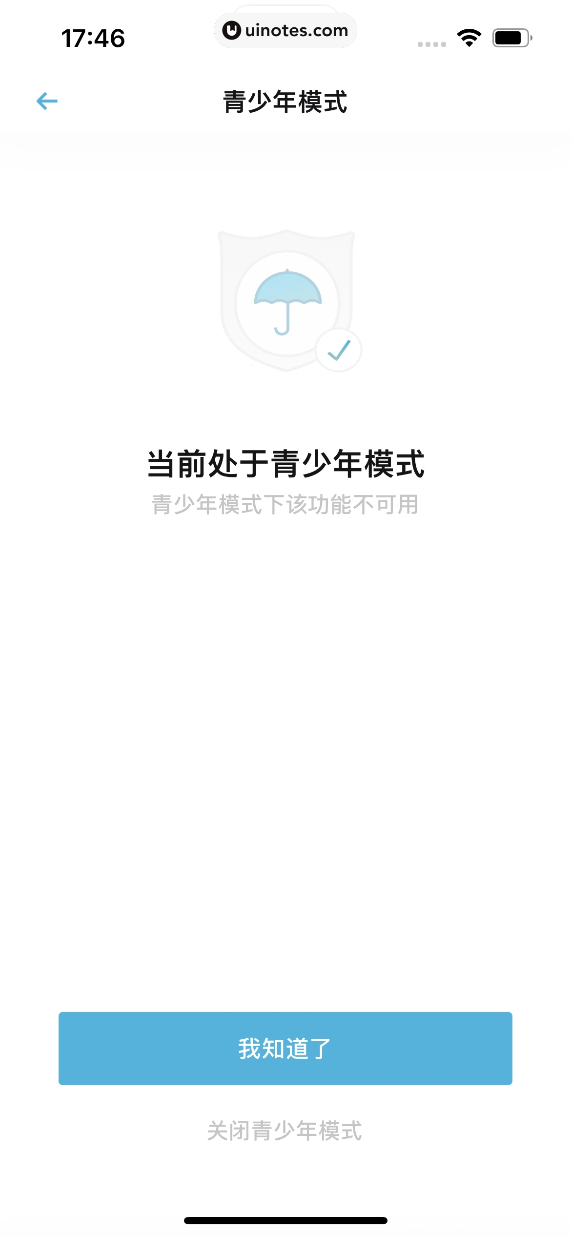 小宇宙 App 截图 287 - UI Notes