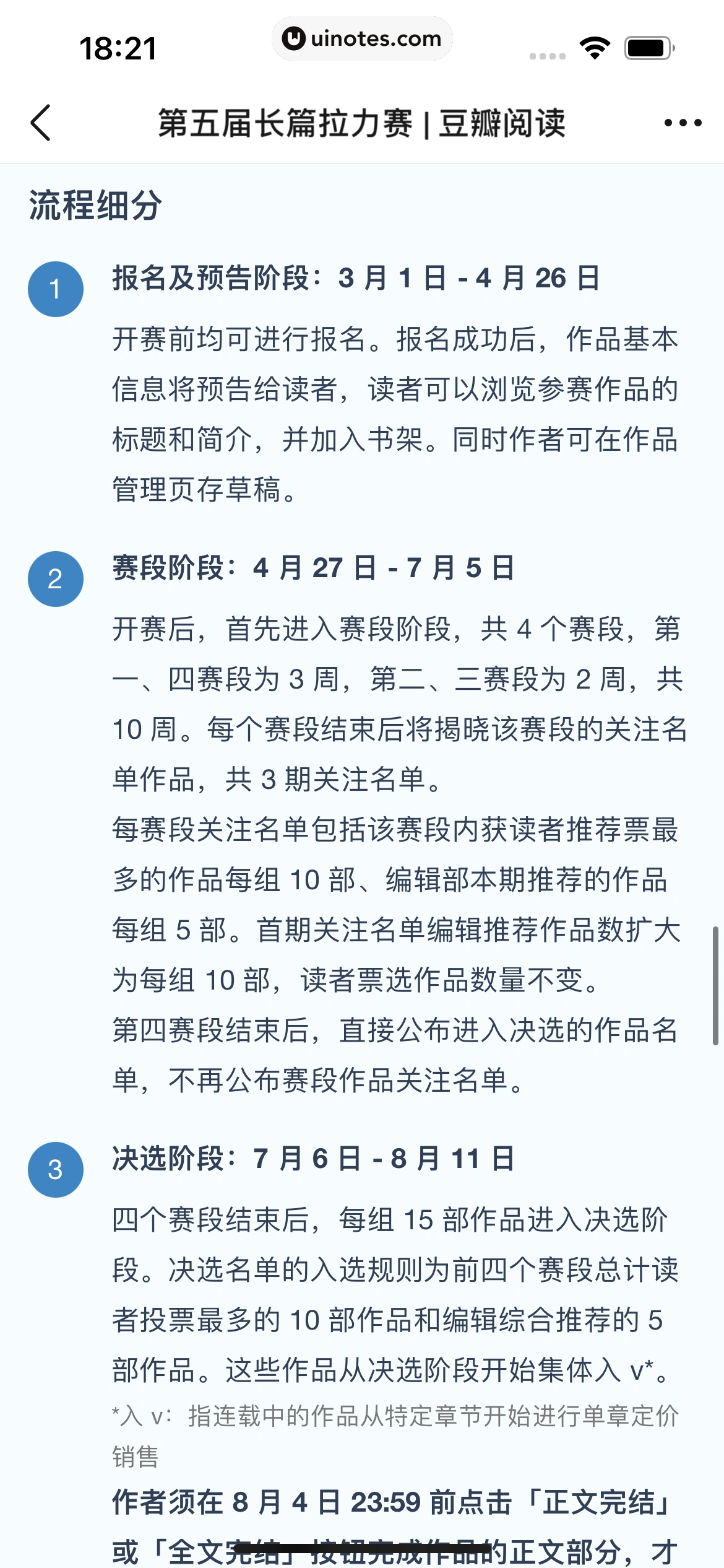 豆瓣 App 截图 080 - UI Notes