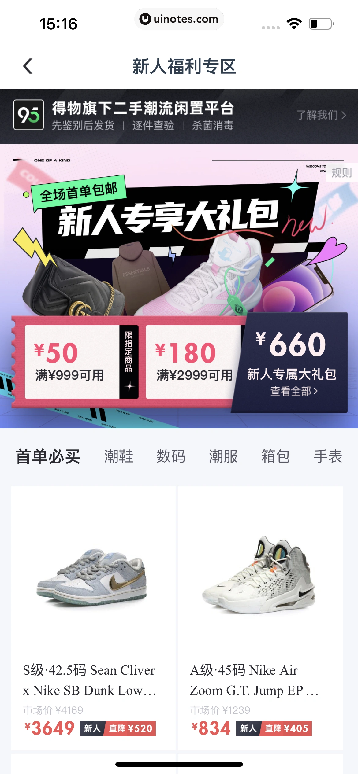 95分 App 截图 071 - UI Notes