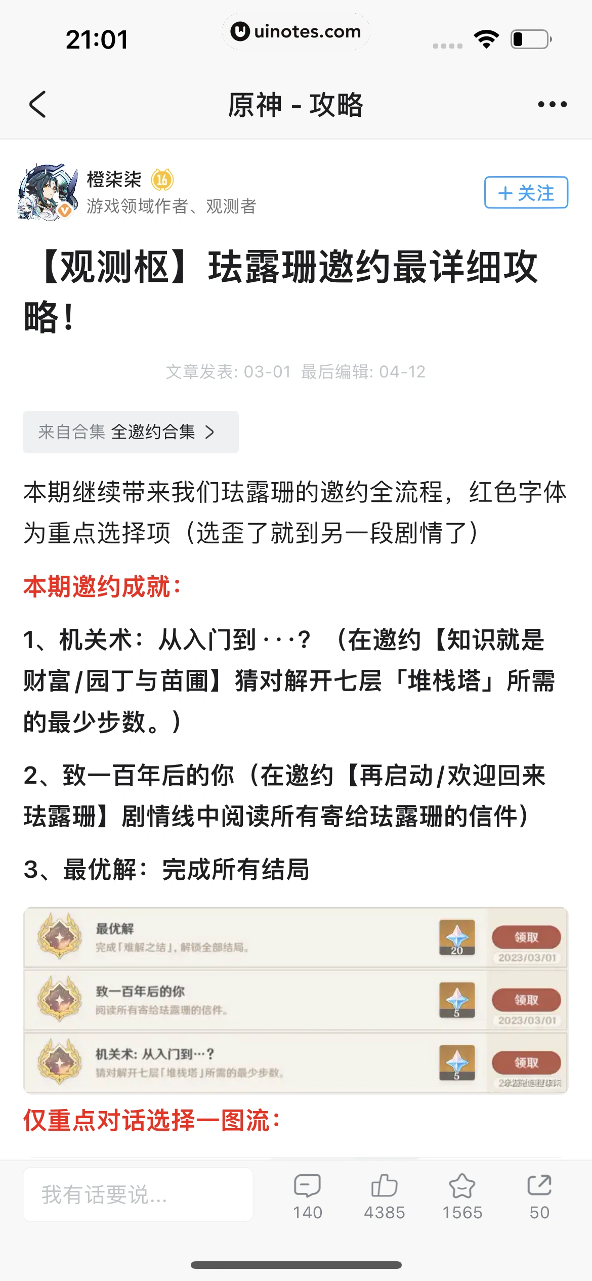 米游社 App 截图 375 - UI Notes