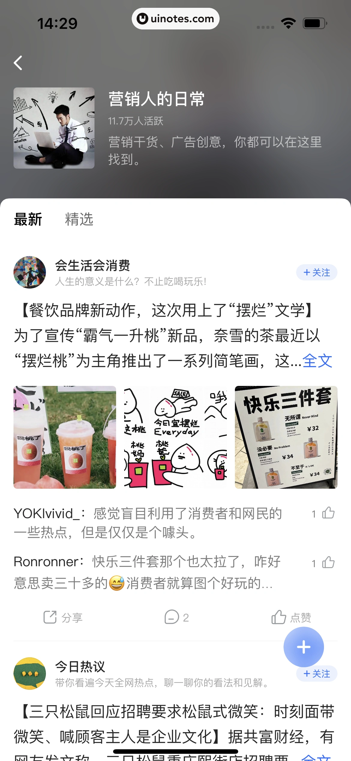 36氪 App 截图 059 - UI Notes