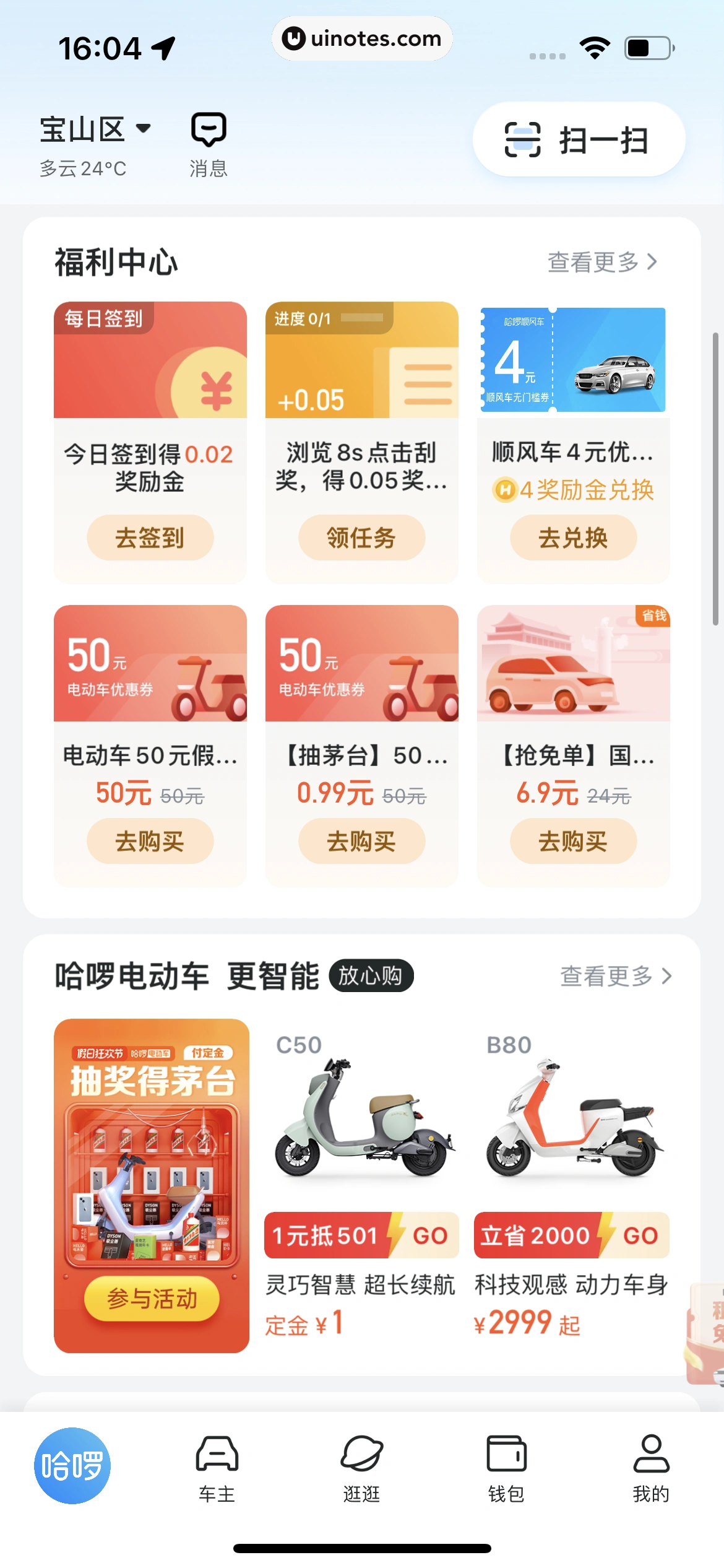 哈啰 App 截图 017 - UI Notes