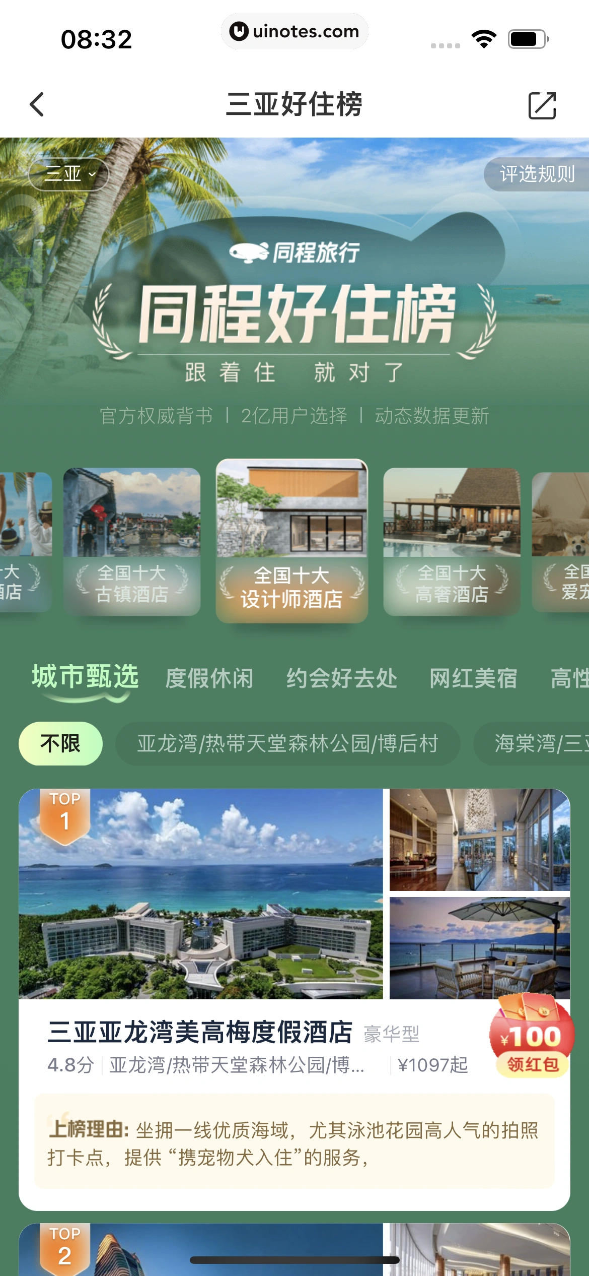 同程旅行 App 截图 135 - UI Notes