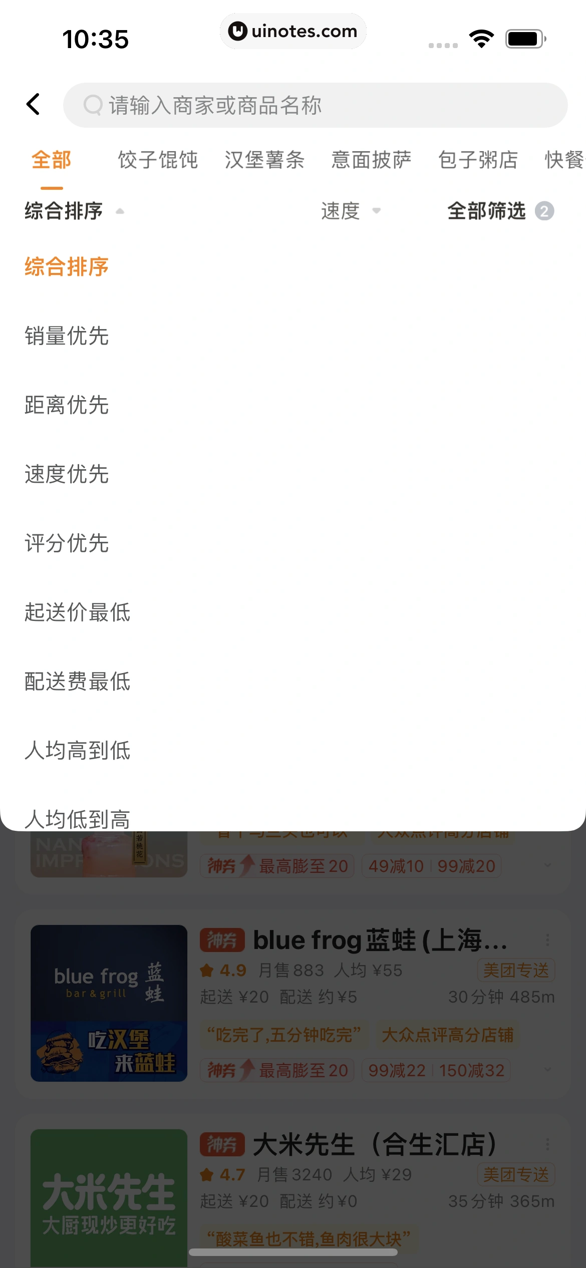 美团外卖 App 截图 110 - UI Notes