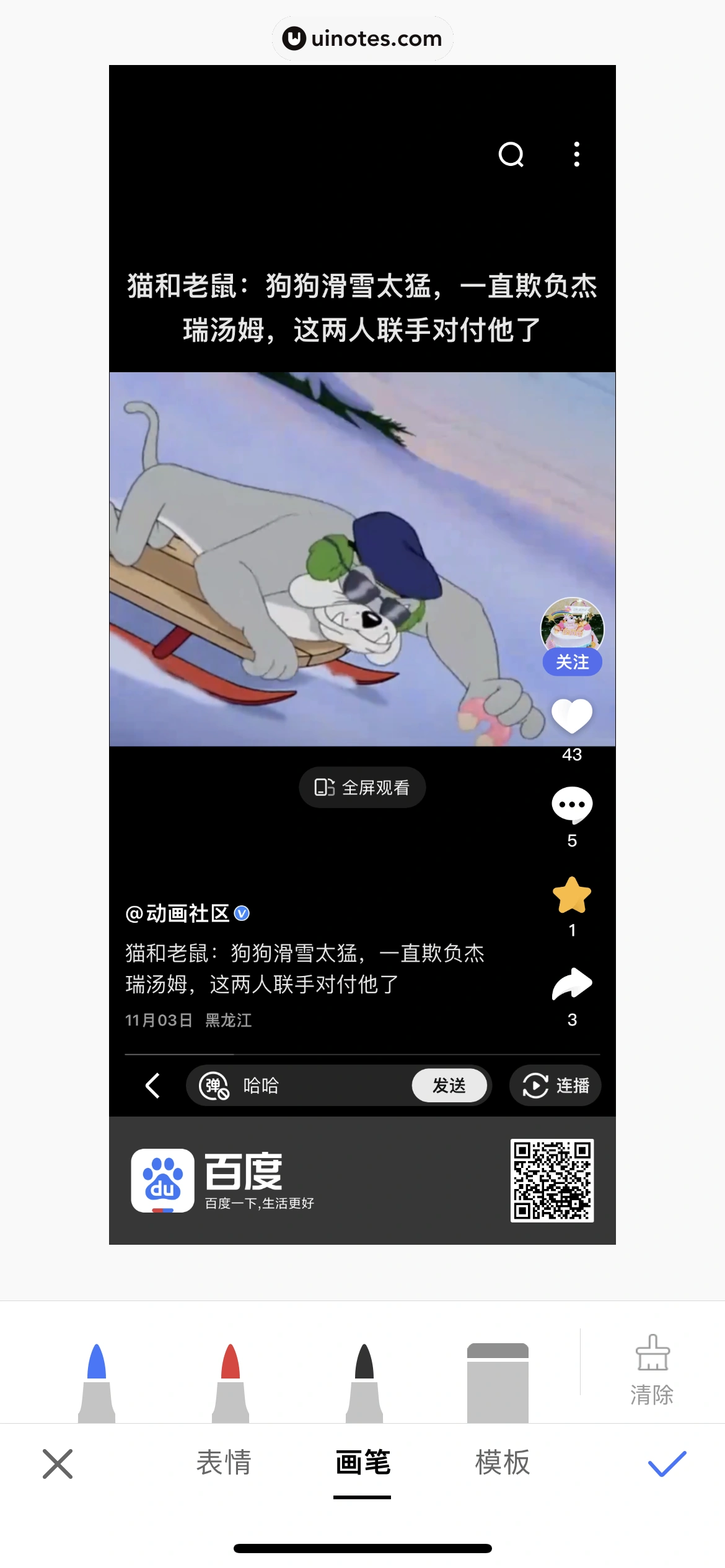 百度 App 截图 074 - UI Notes