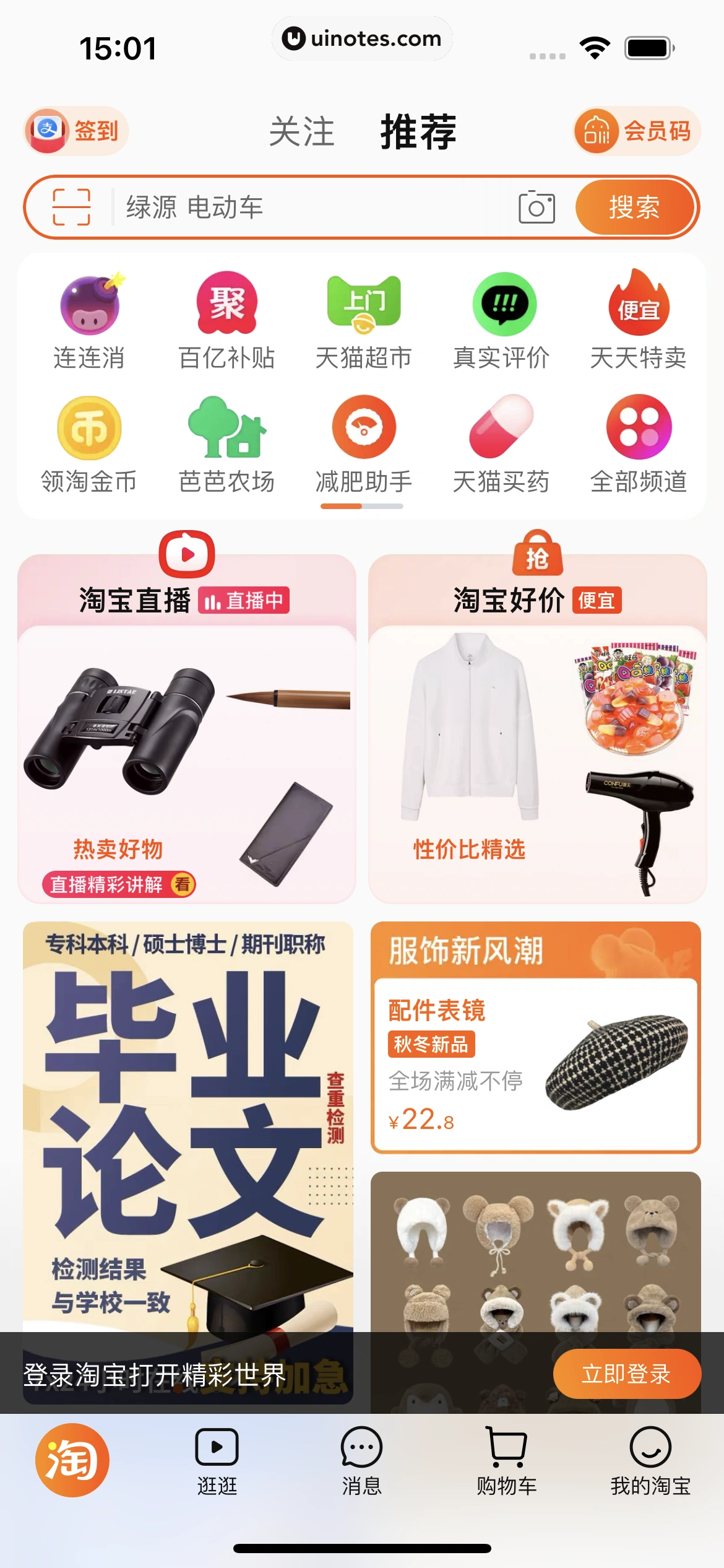 淘宝 App 截图 0013 - UI Notes