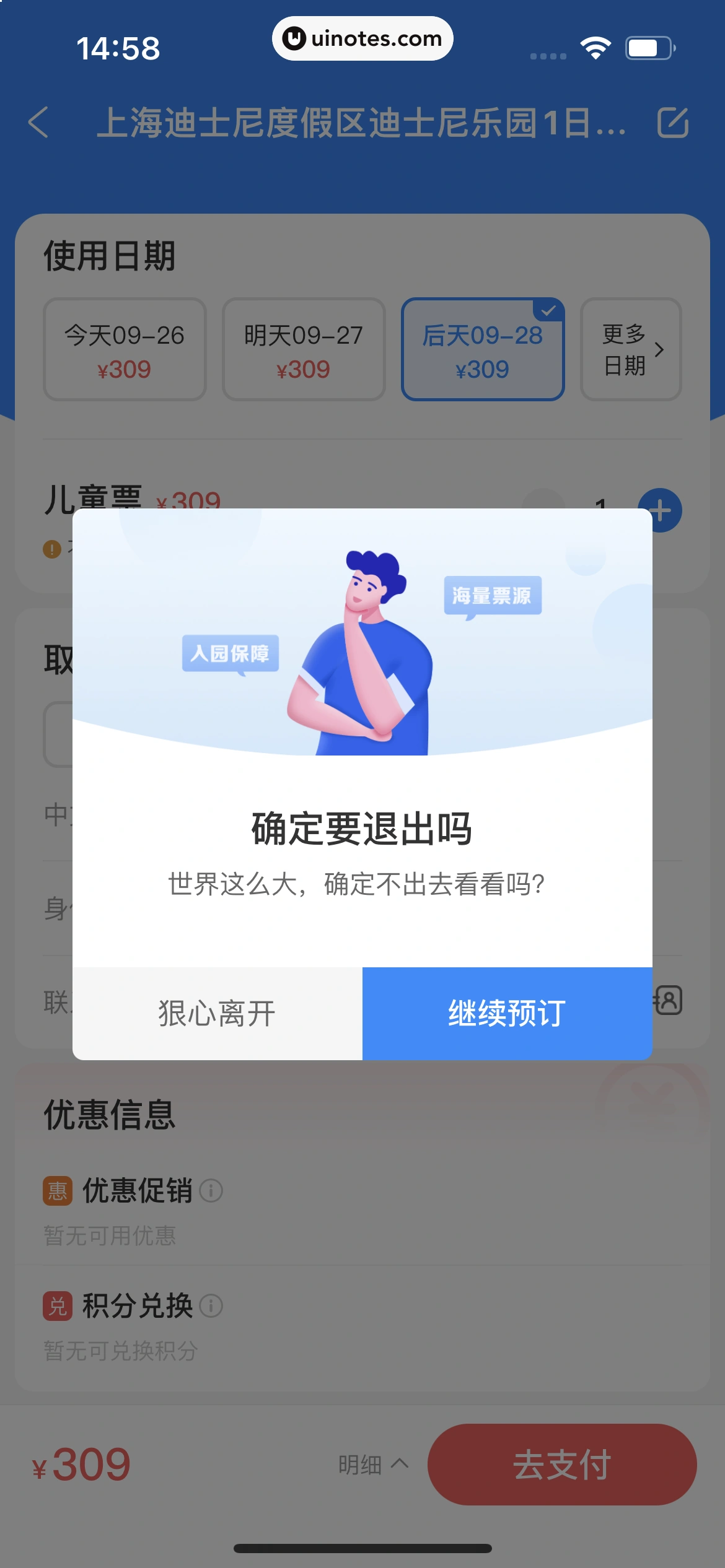 智行火车票 App 截图 094 - UI Notes