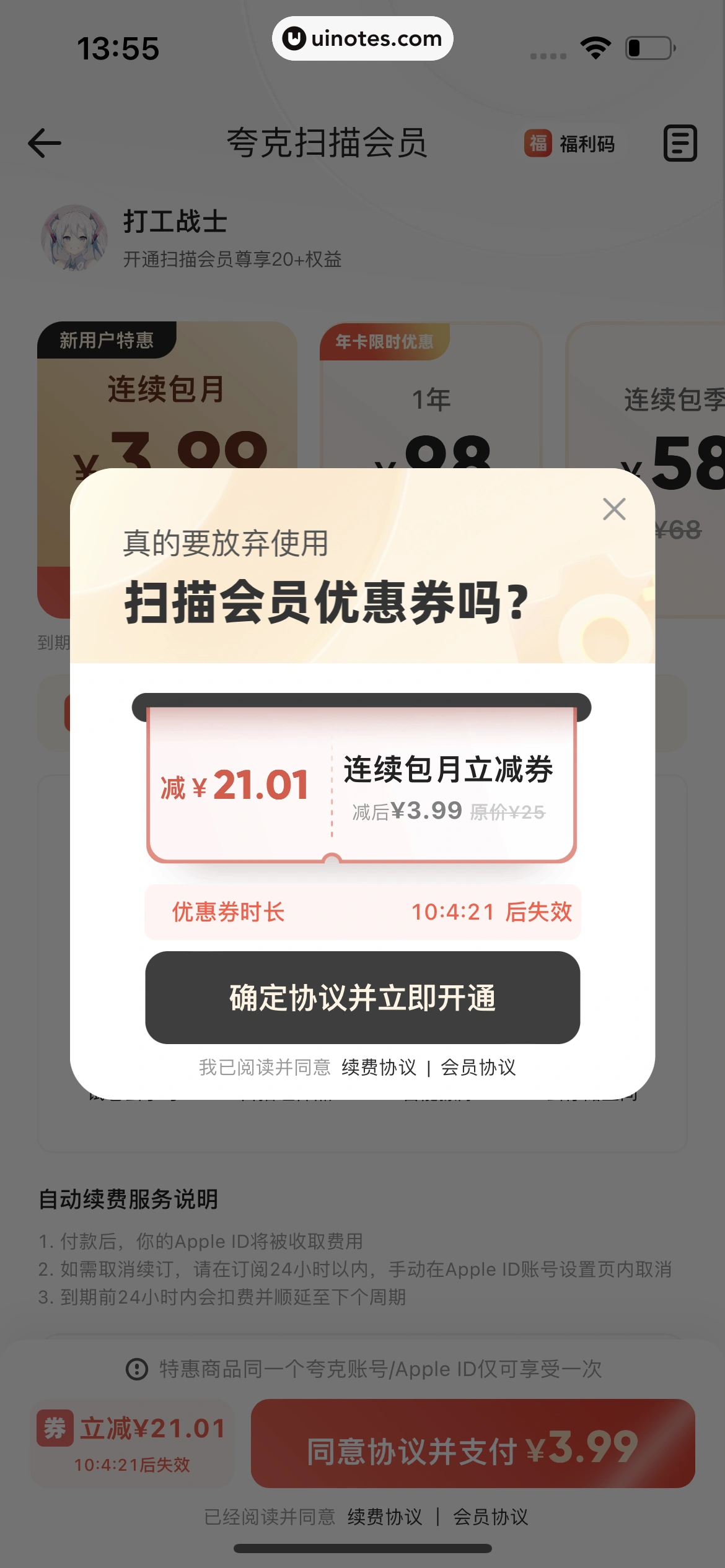 夸克 App 截图 132 - UI Notes