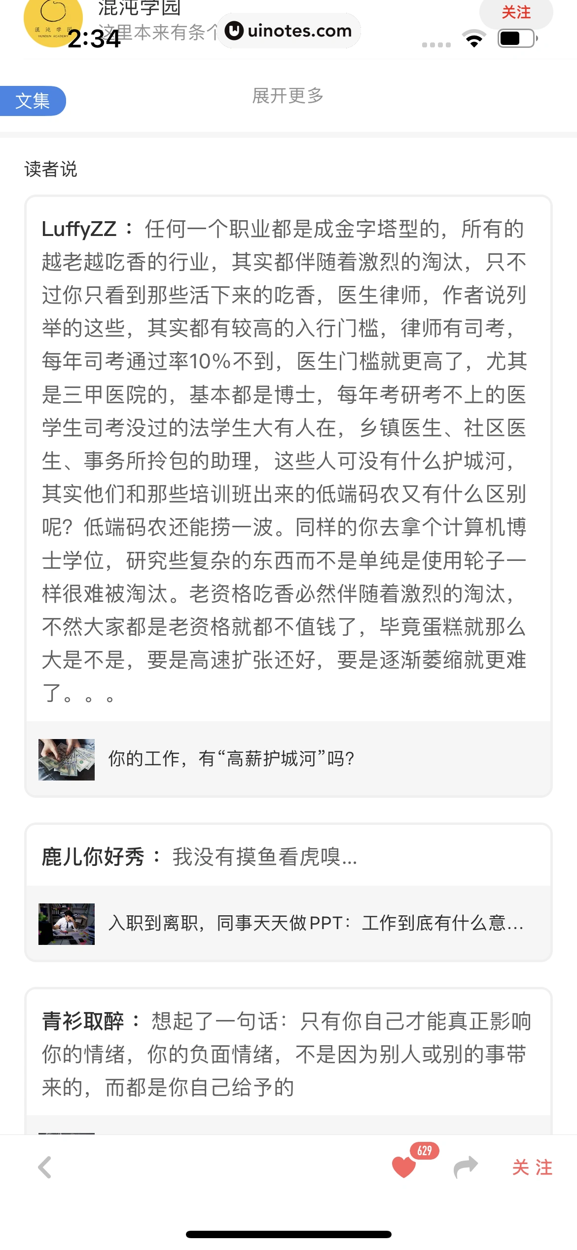 虎嗅 App 截图 029 - UI Notes