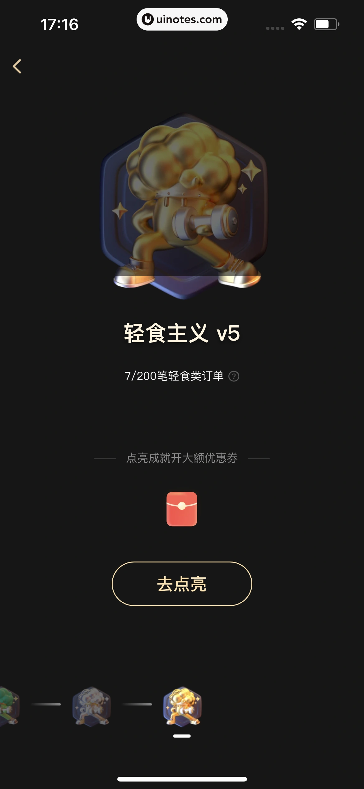 美团 App 截图 0992 - UI Notes