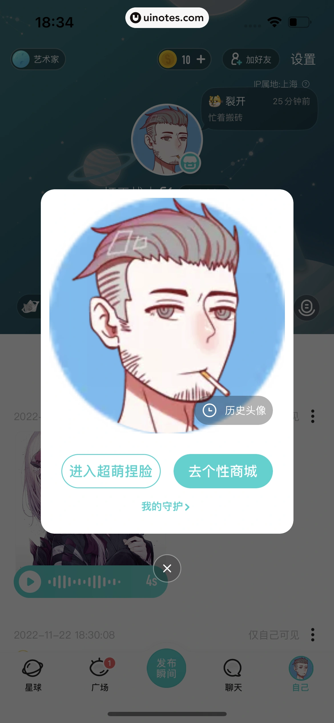 Soul App 截图 396 - UI Notes