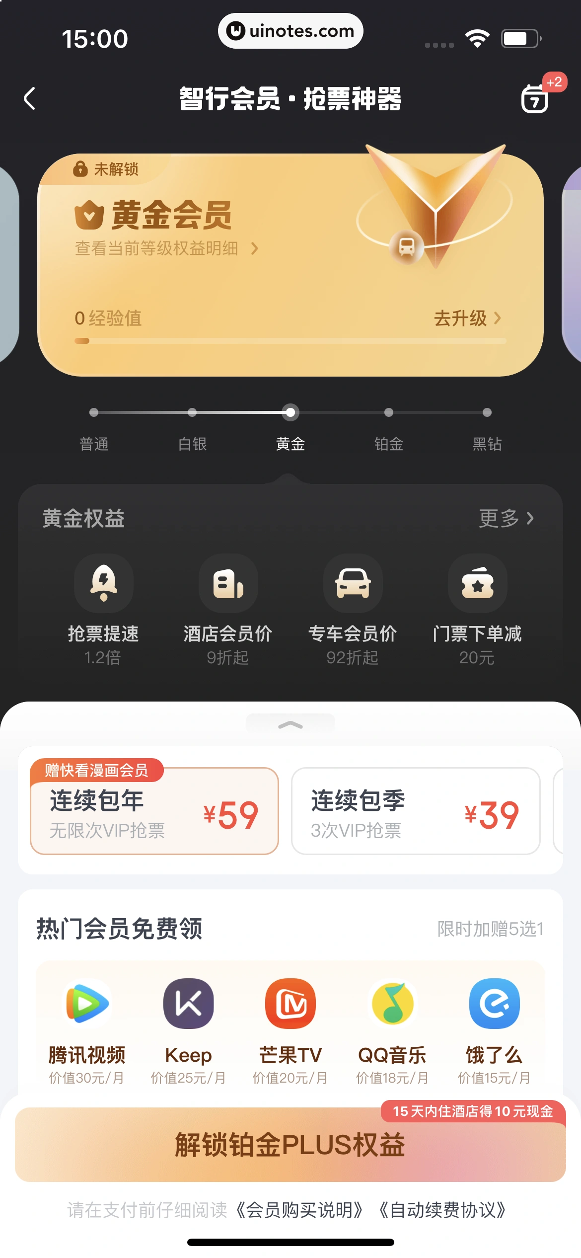 智行火车票 App 截图 113 - UI Notes