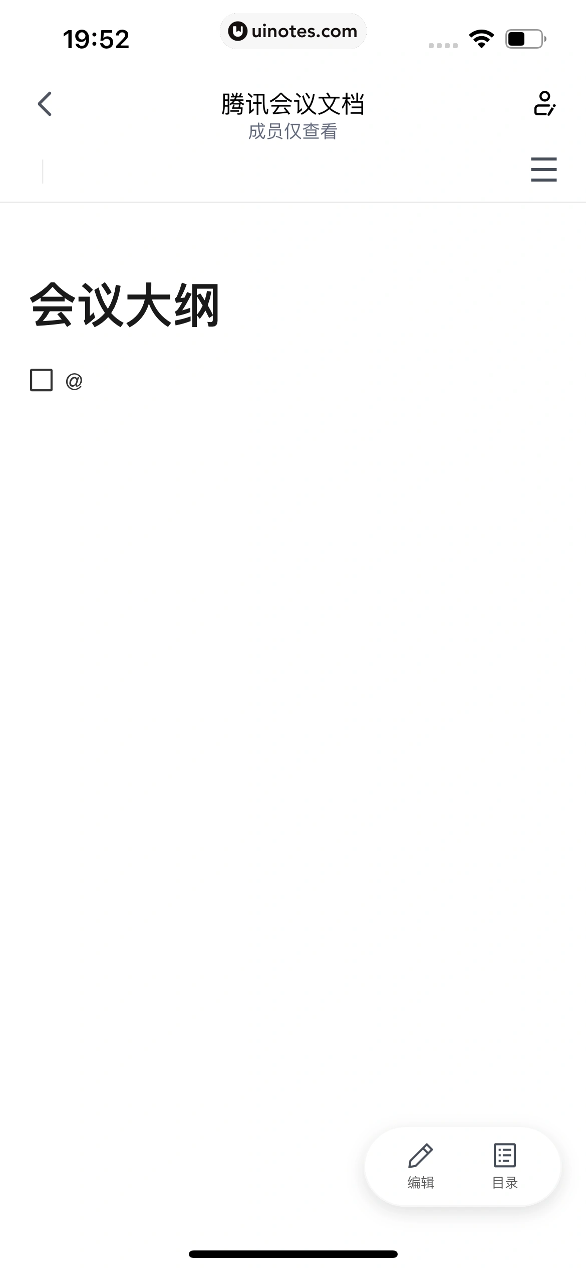 腾讯会议 App 截图 101 - UI Notes
