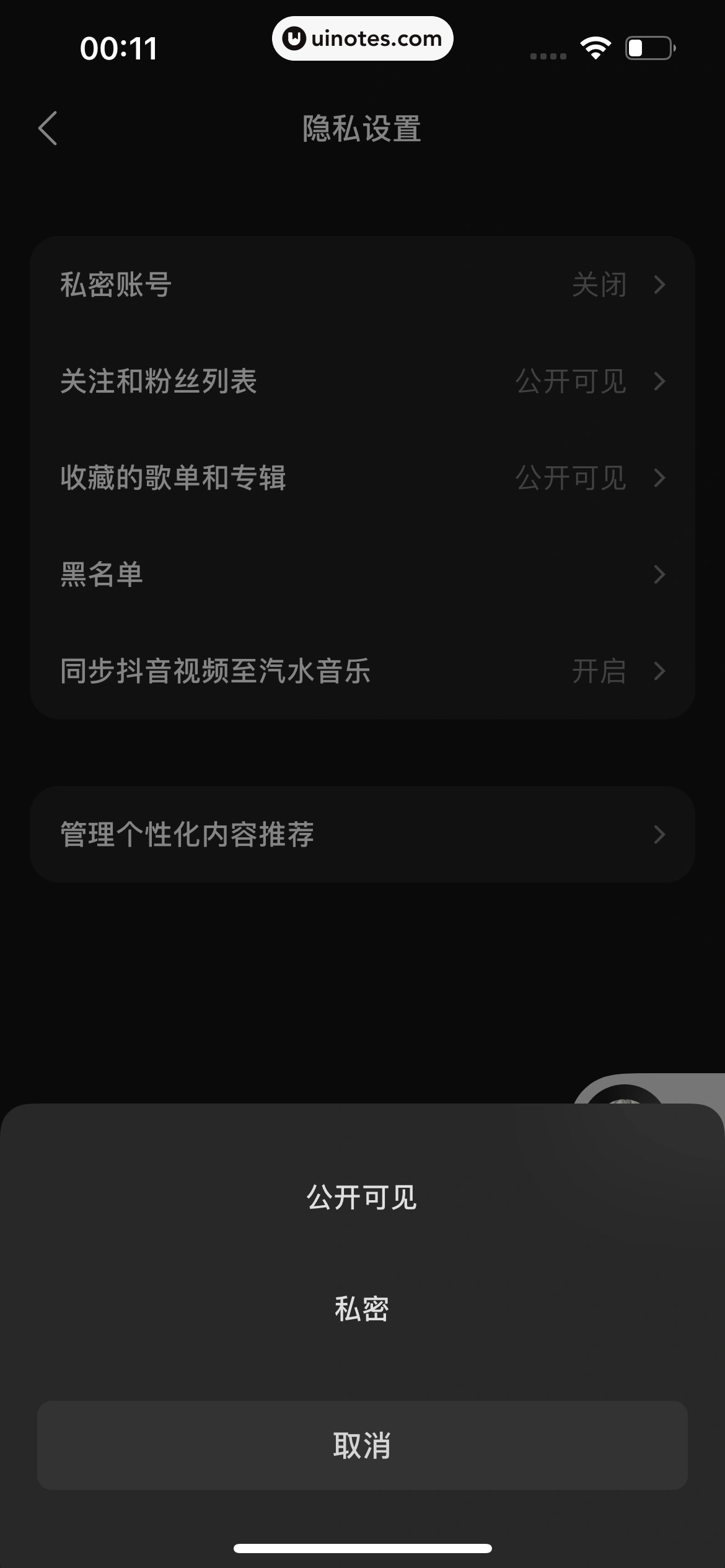 汽水音乐 App 截图 144 - UI Notes