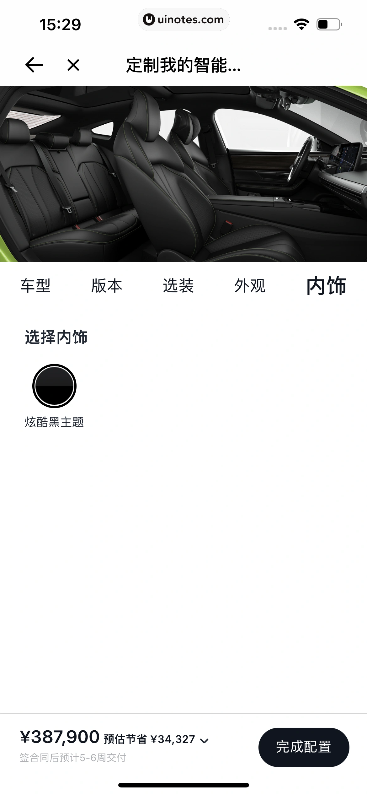 小鹏汽车 App 截图 134 - UI Notes
