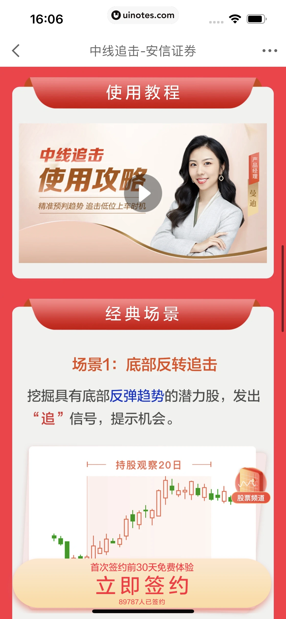 京东金融 App 截图 347 - UI Notes