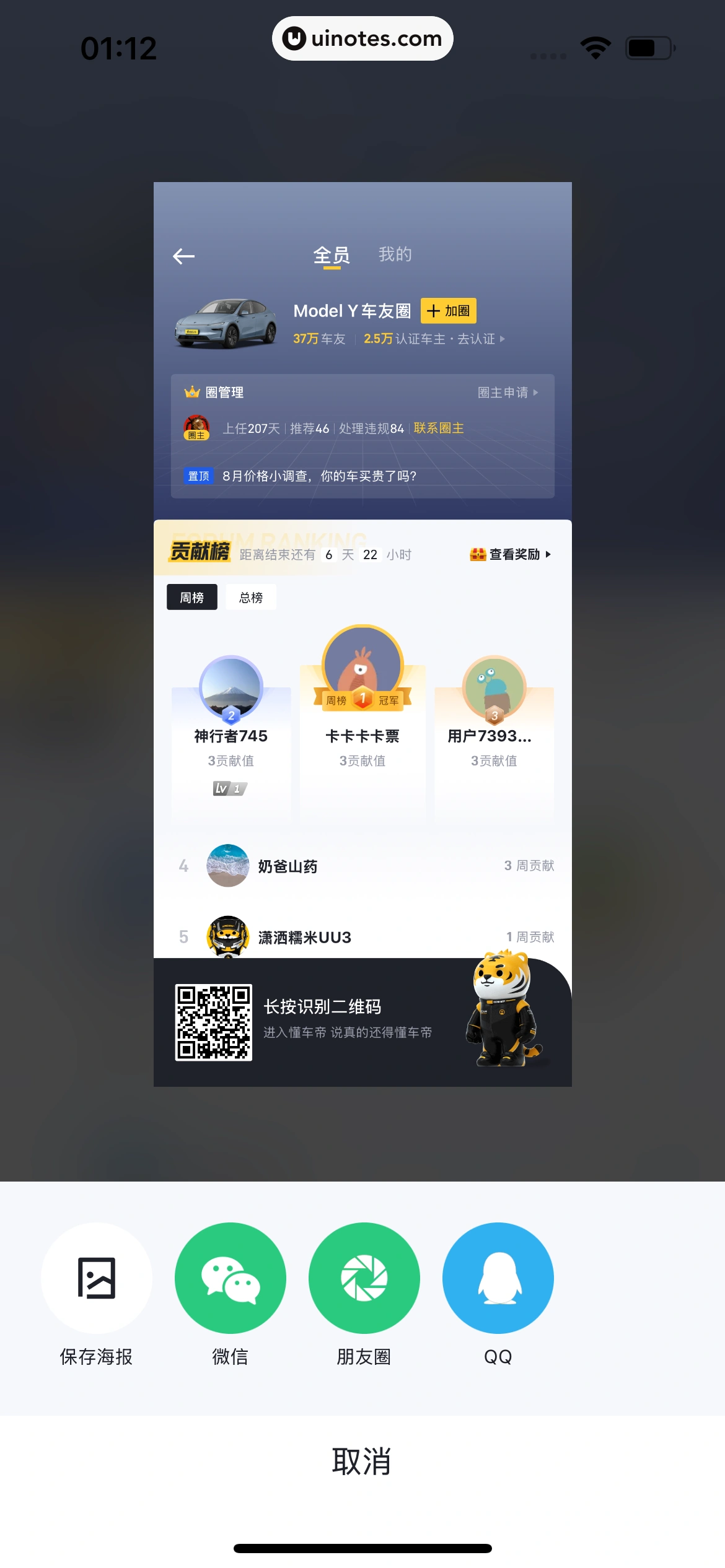 懂车帝 App 截图 0442 - UI Notes