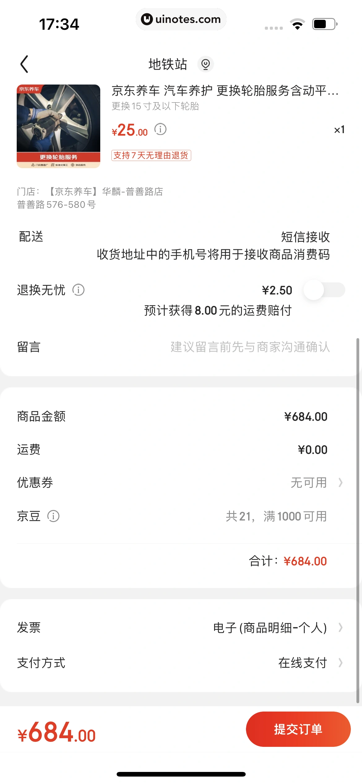 京东养车 App 截图 207 - UI Notes